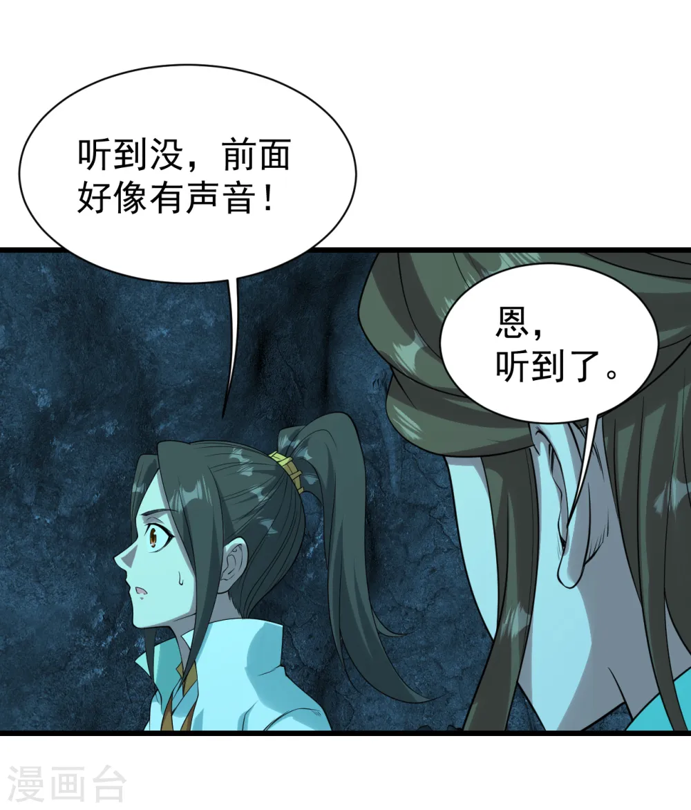 第209话 你敢吃我豆腐？ 第38页