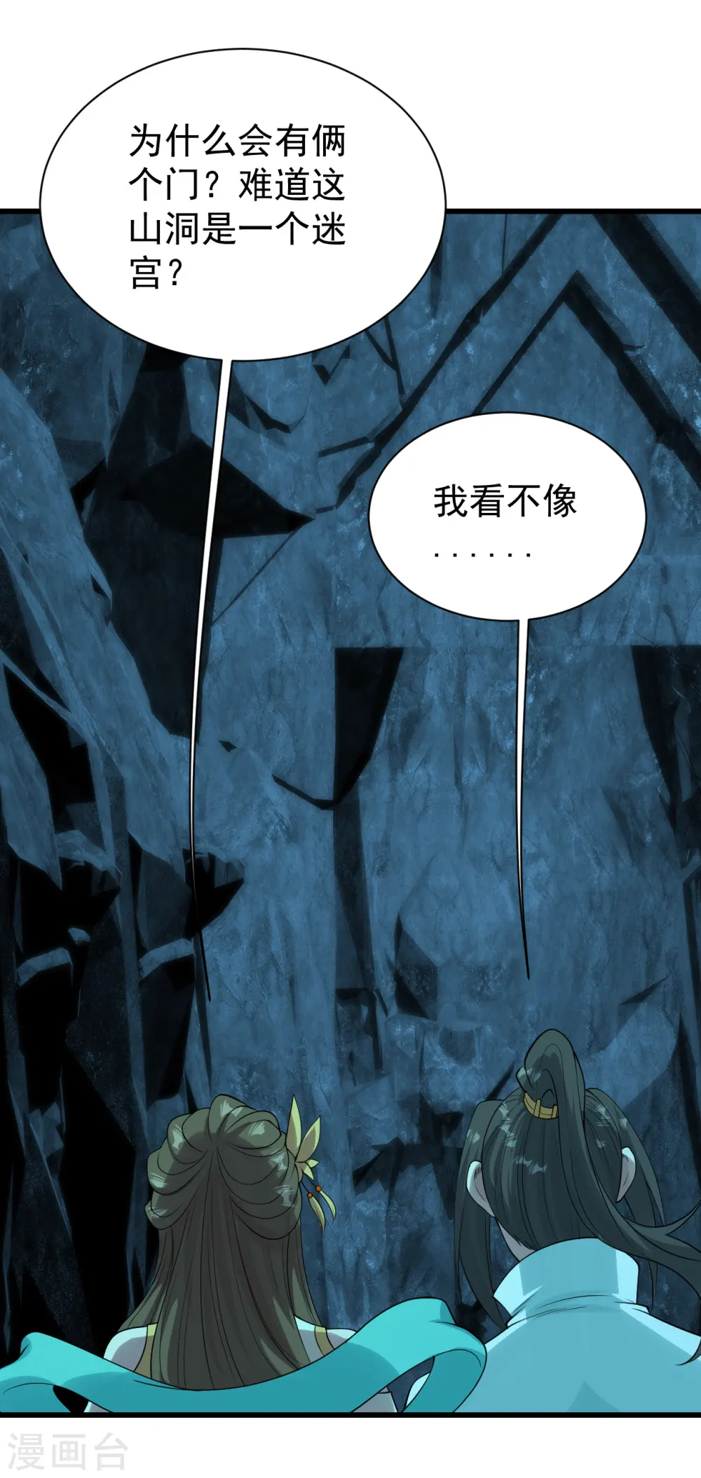 第209话 你敢吃我豆腐？ 第42页