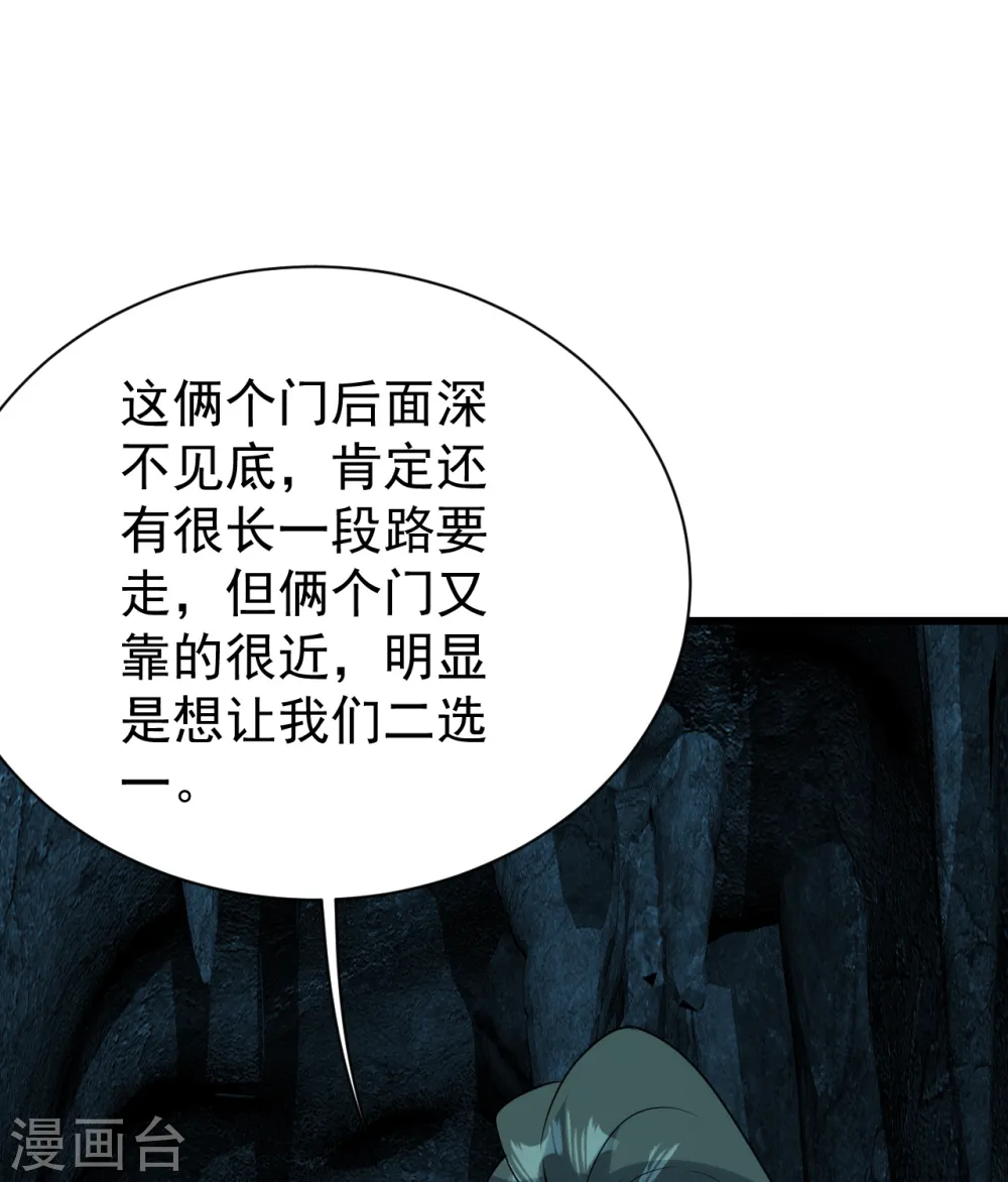 第209话 你敢吃我豆腐？ 第43页