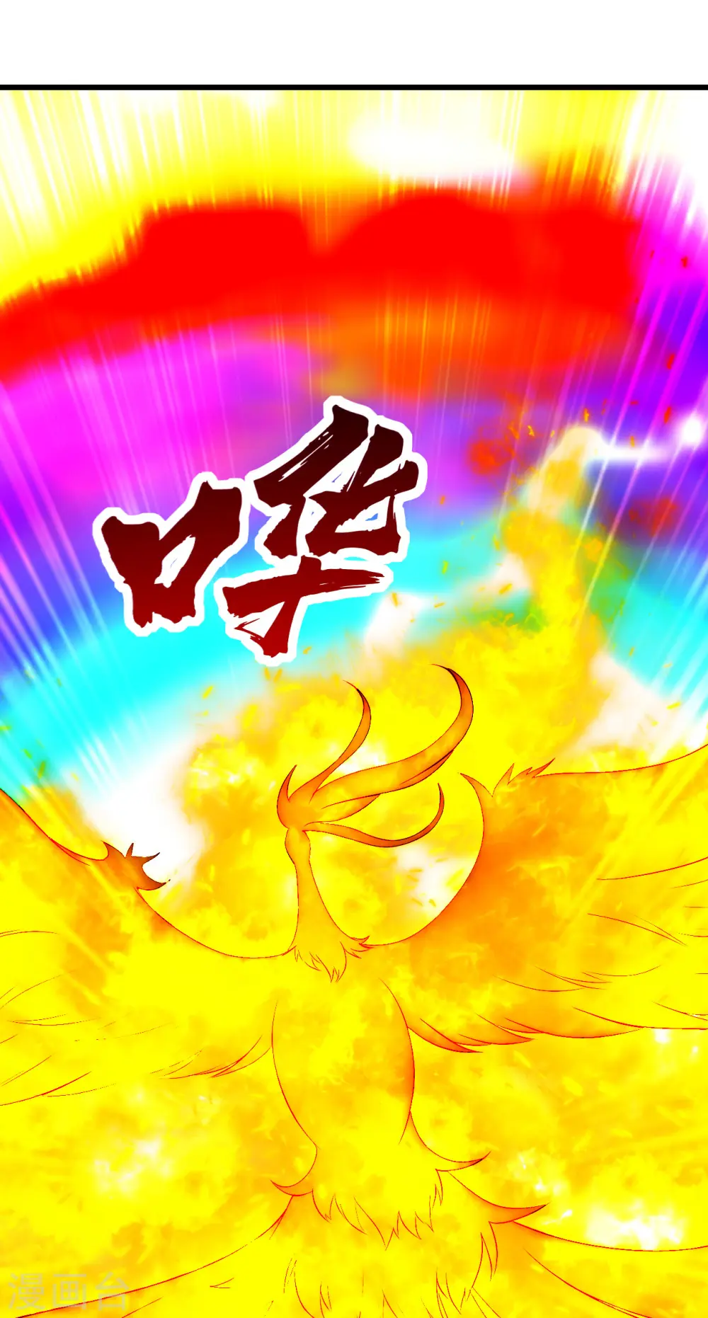 第211话 脱胎池！ 第5页