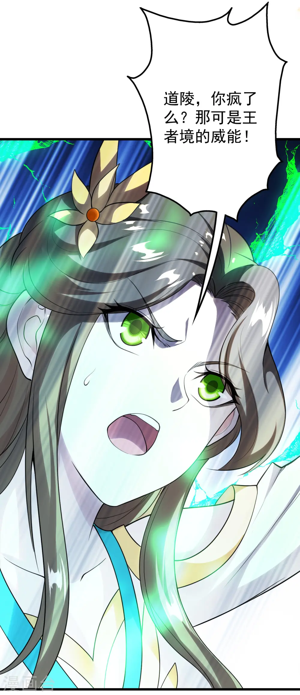 第211话 脱胎池！ 第8页