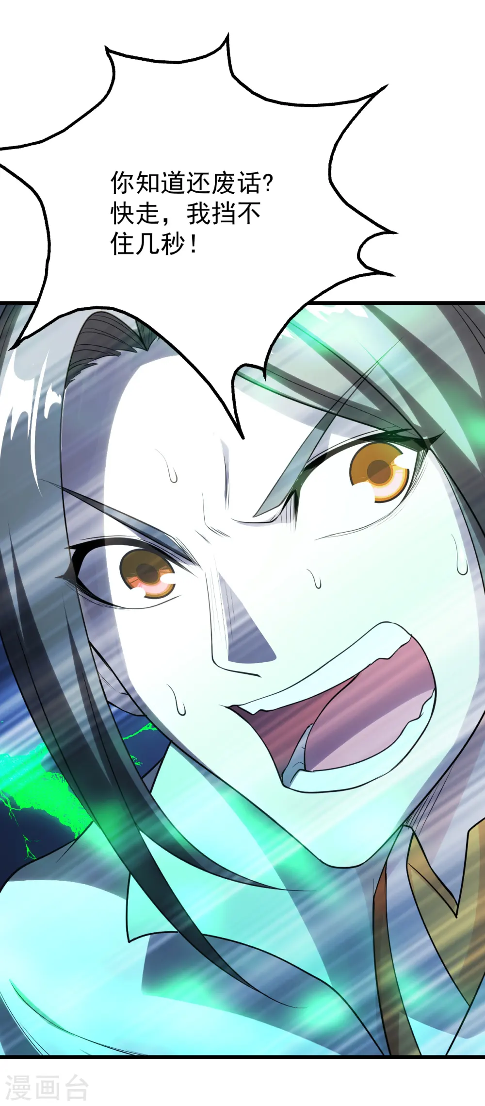 第211话 脱胎池！ 第9页