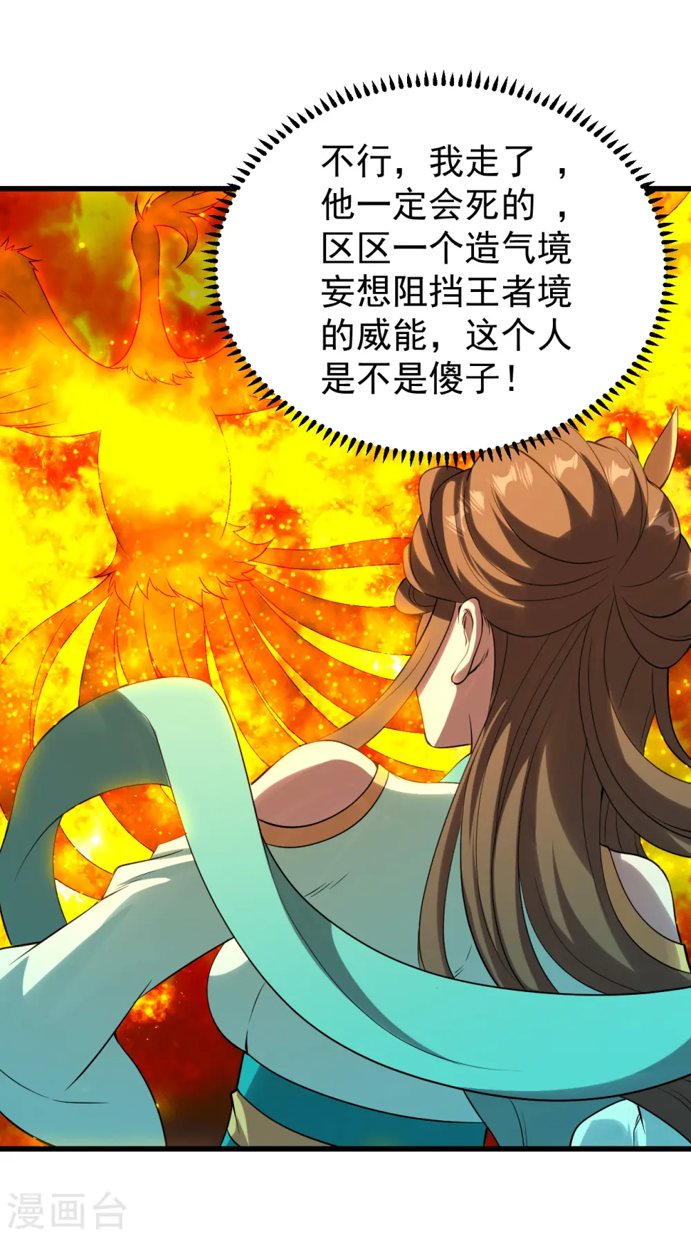 第211话 脱胎池！ 第10页