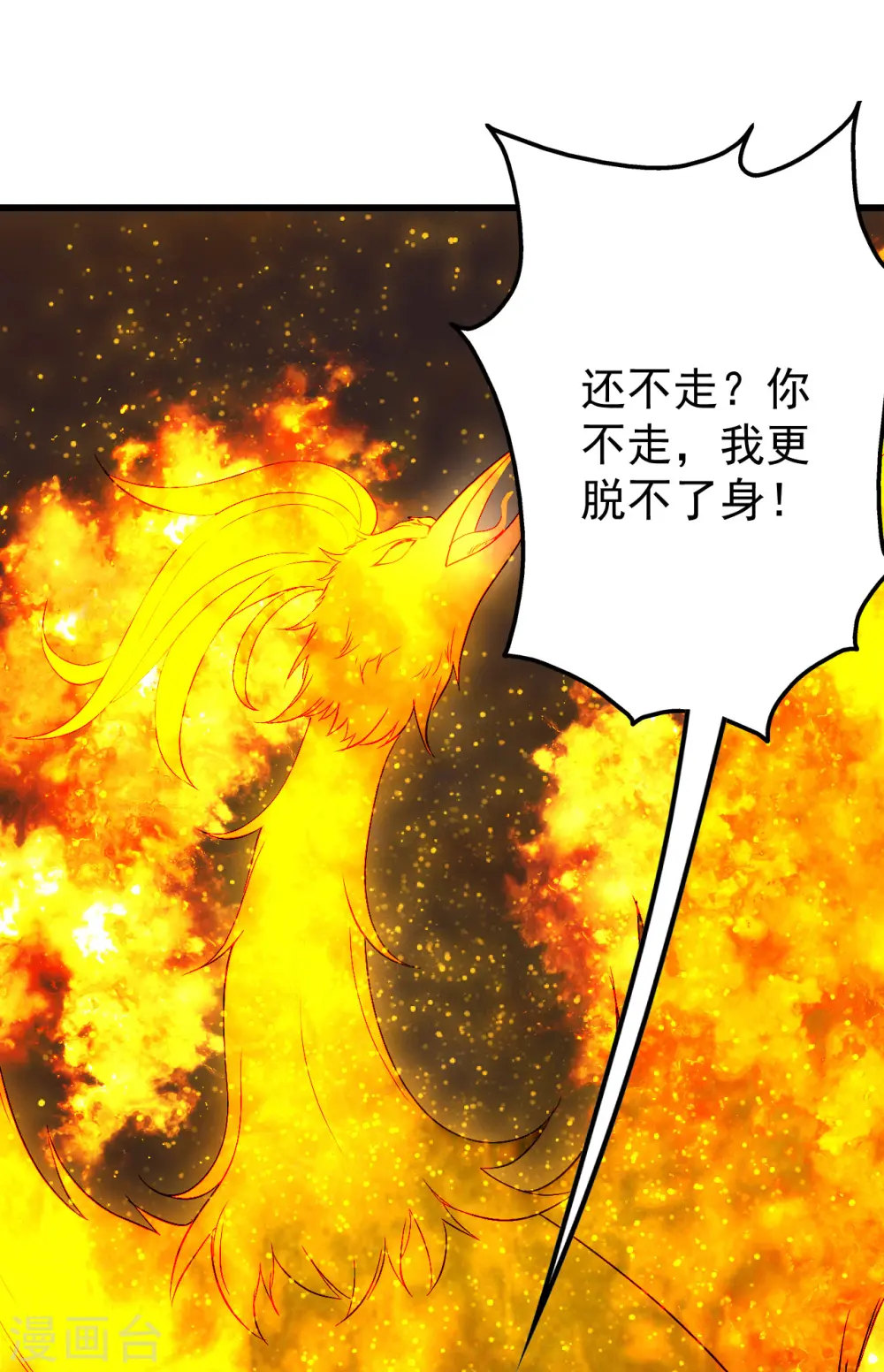 第211话 脱胎池！ 第11页