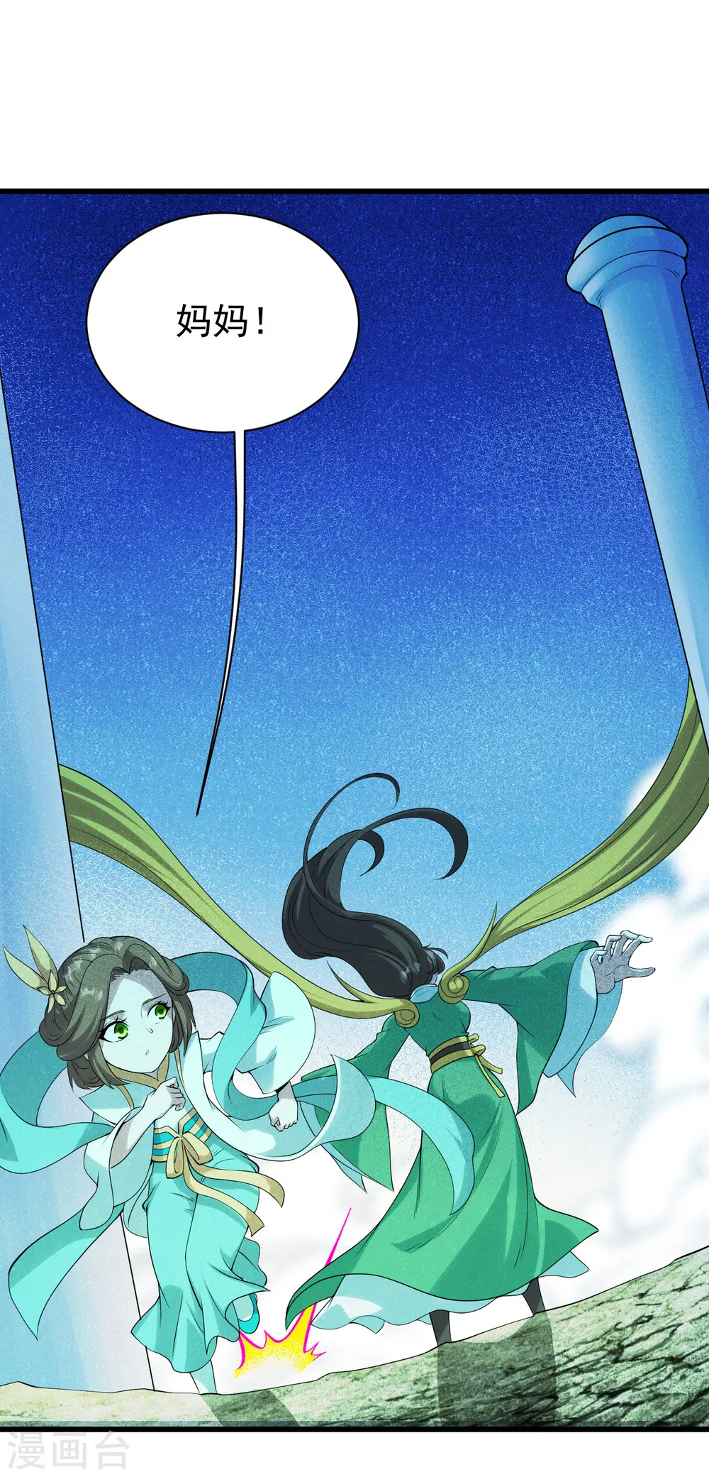 第211话 脱胎池！ 第16页