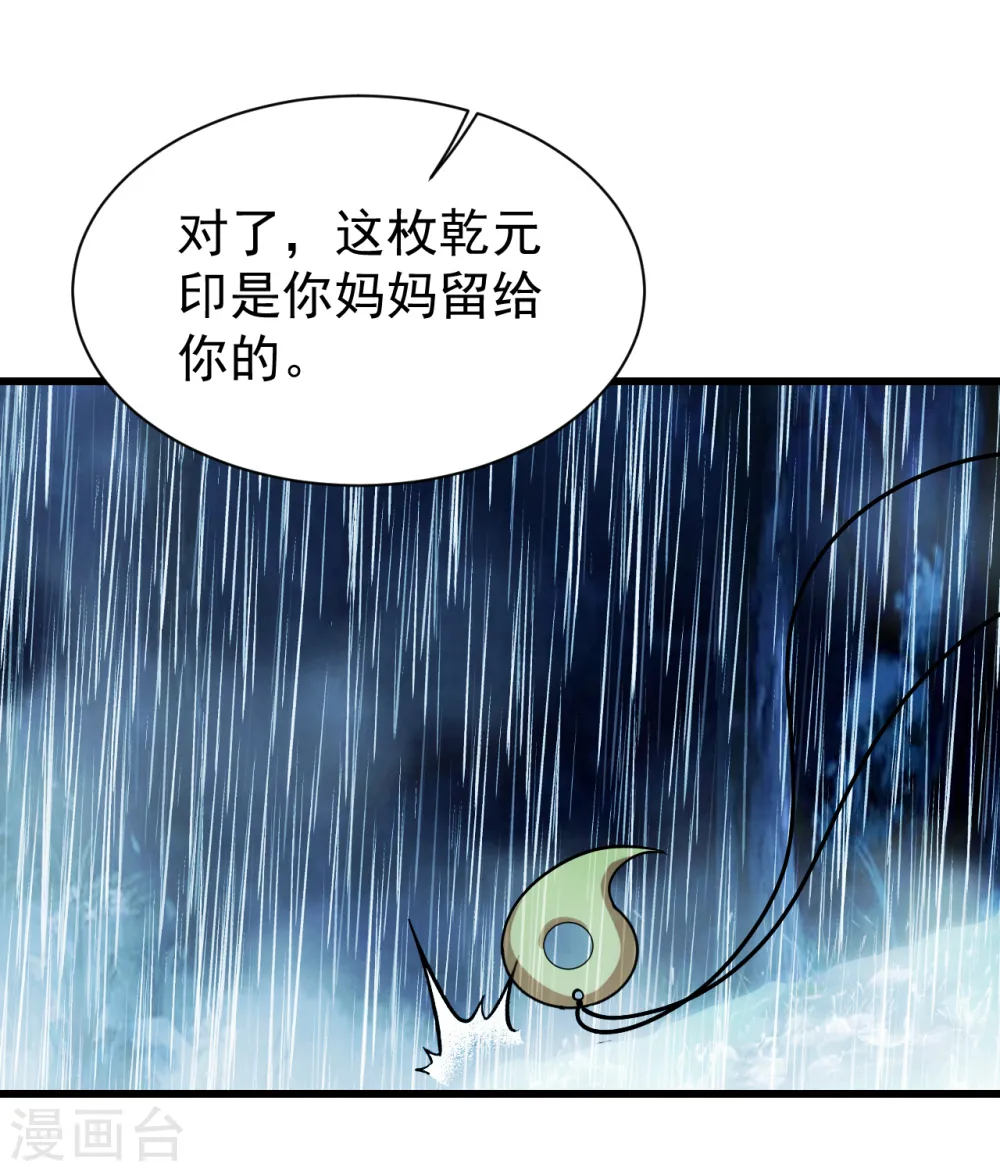 第211话 脱胎池！ 第27页