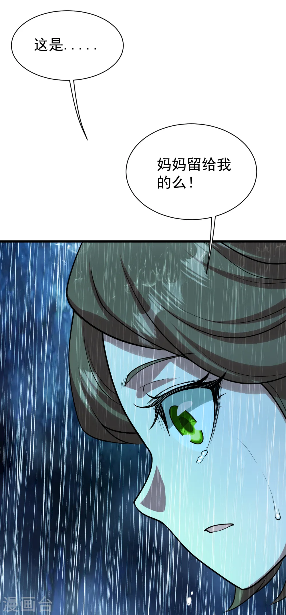 第211话 脱胎池！ 第28页