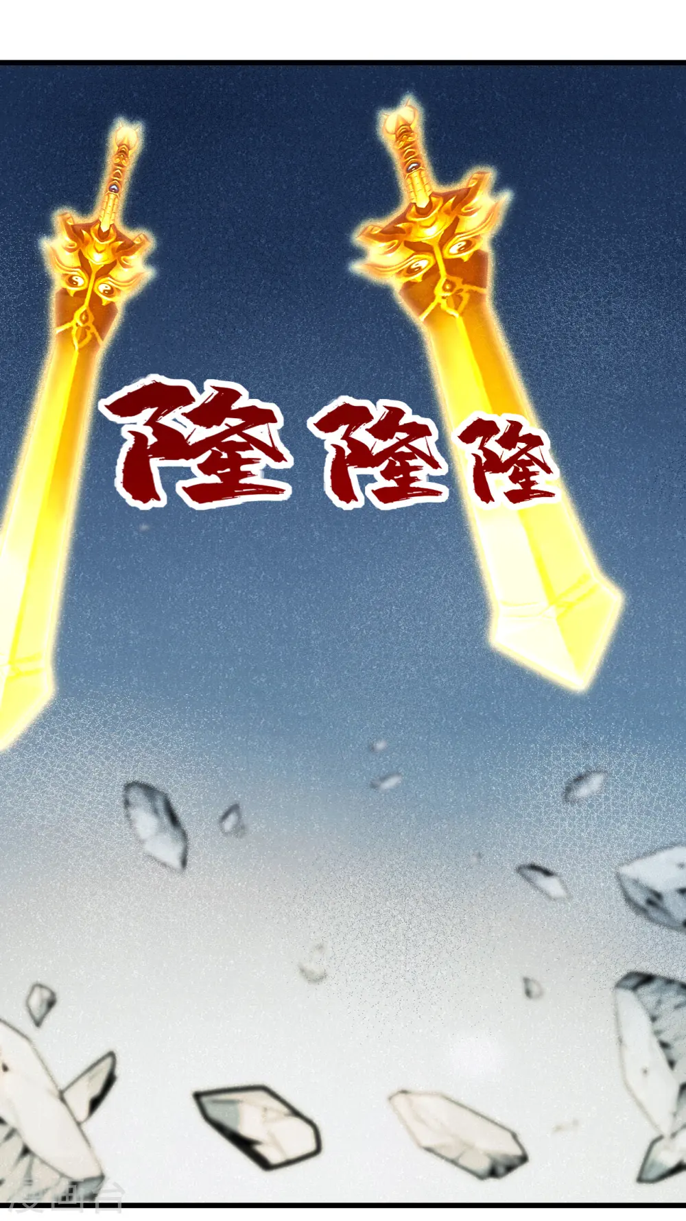 第211话 脱胎池！ 第44页
