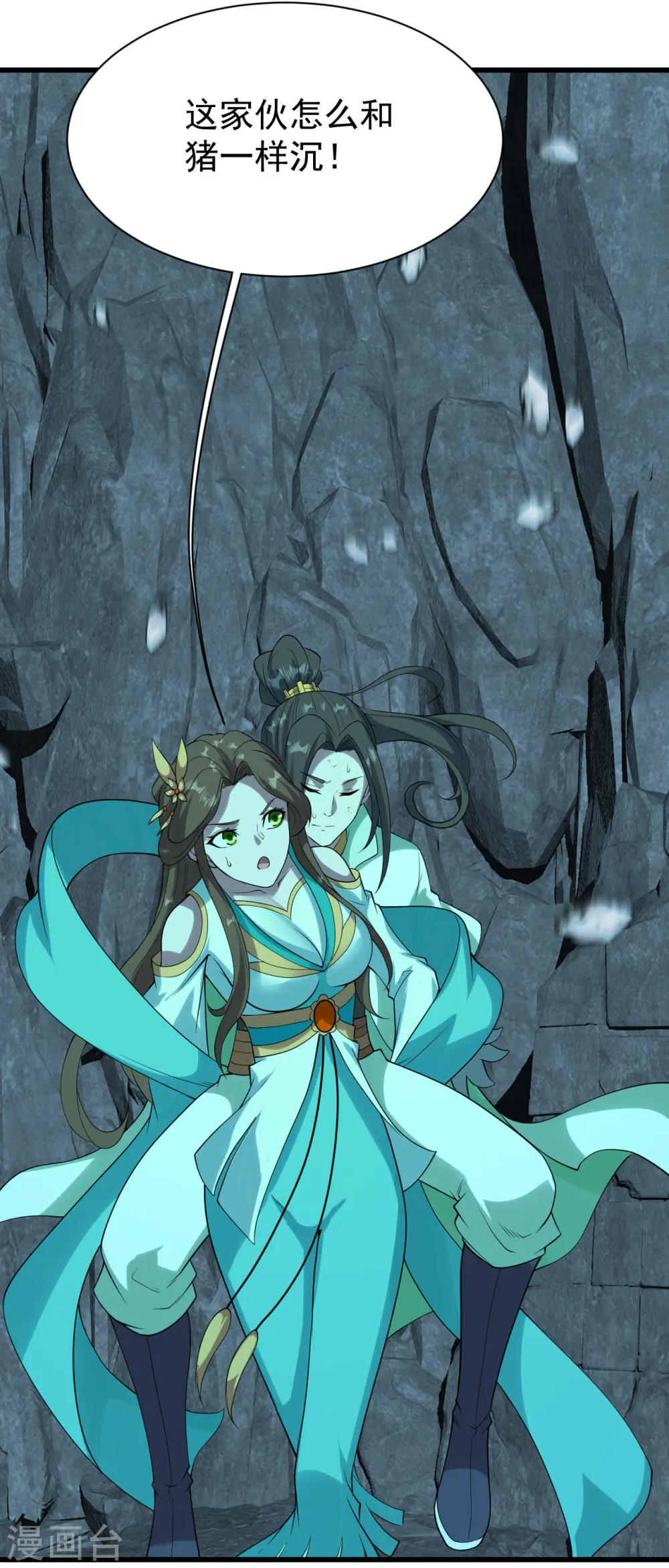 第211话 脱胎池！ 第45页