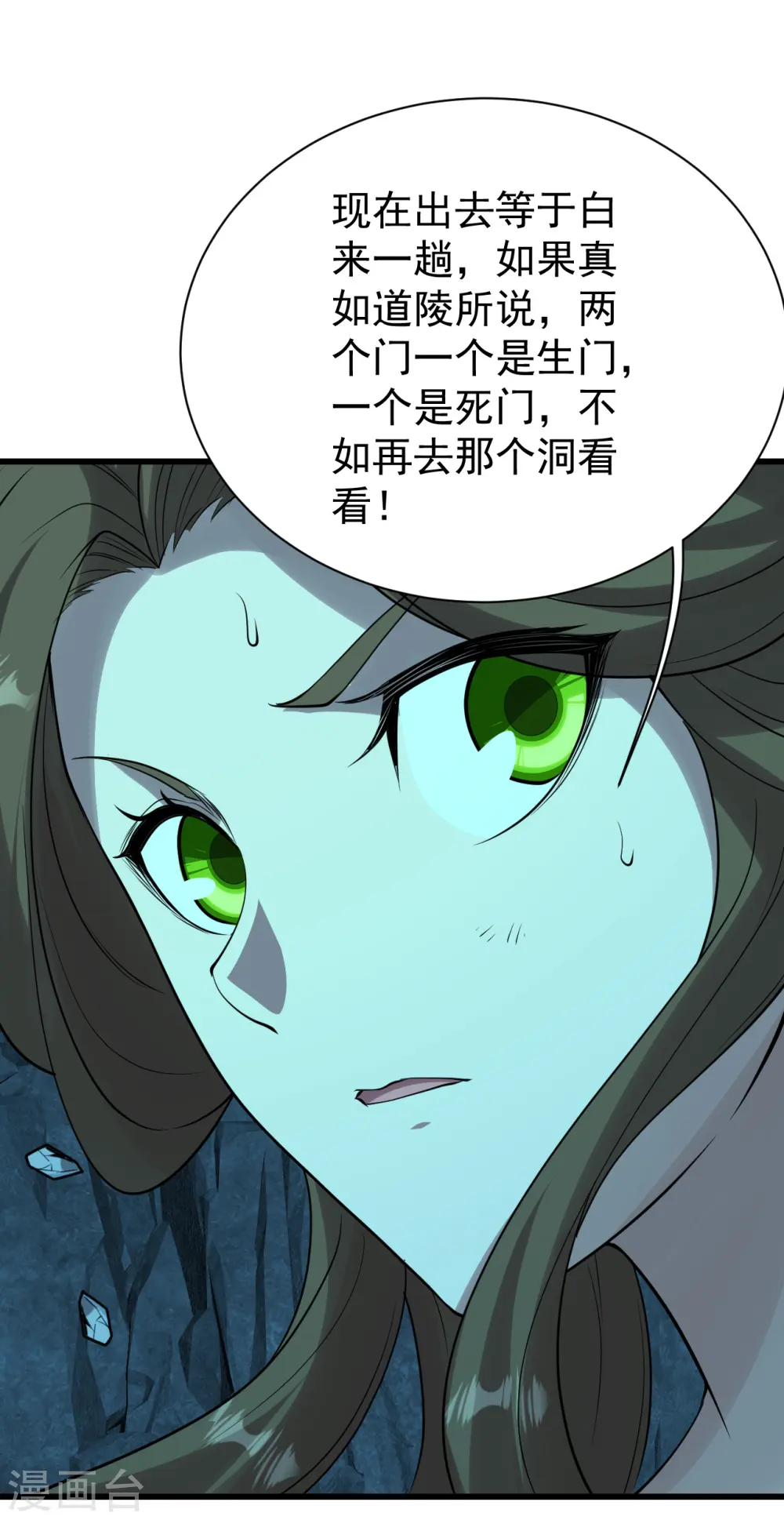 第211话 脱胎池！ 第46页