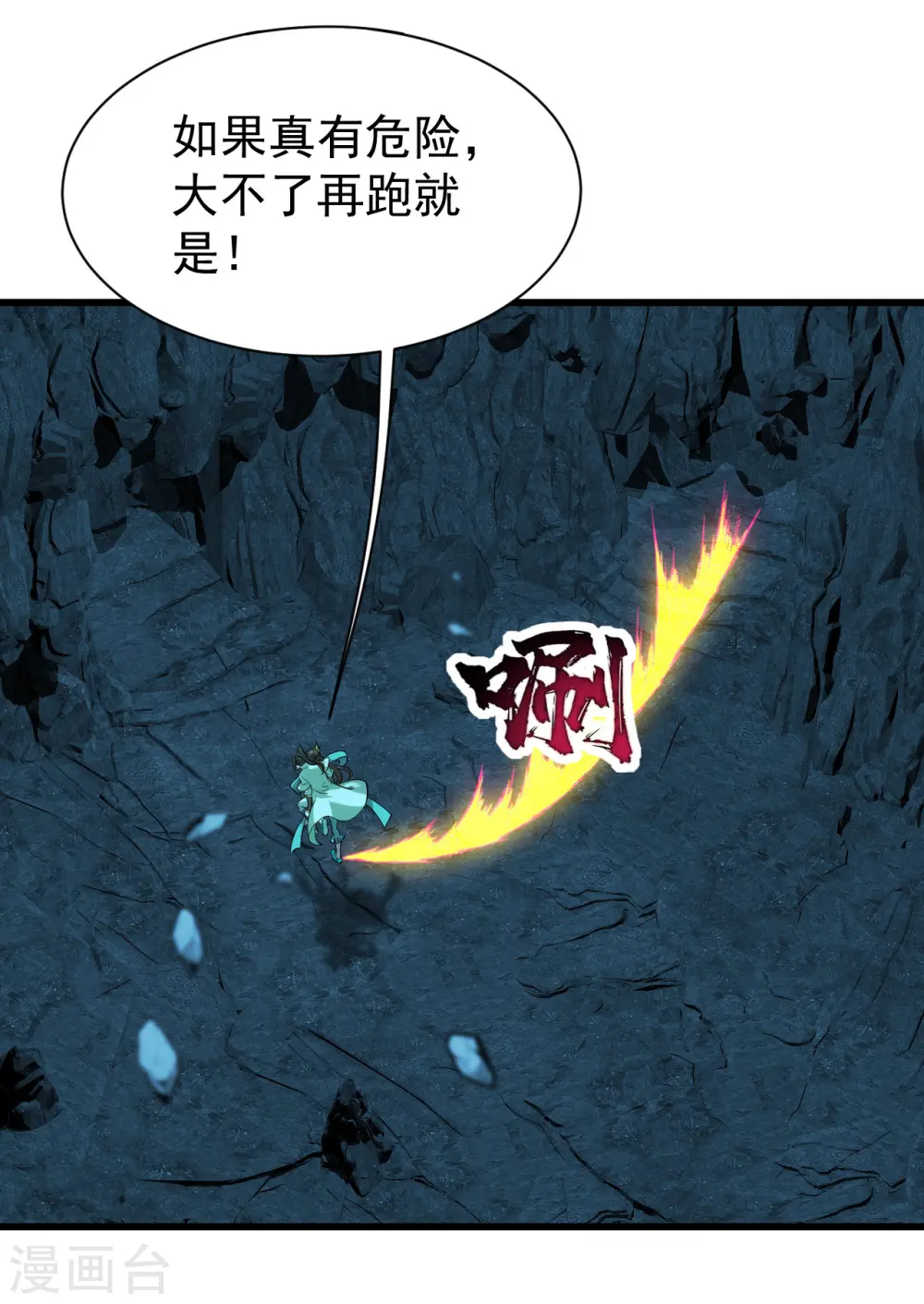 第211话 脱胎池！ 第47页