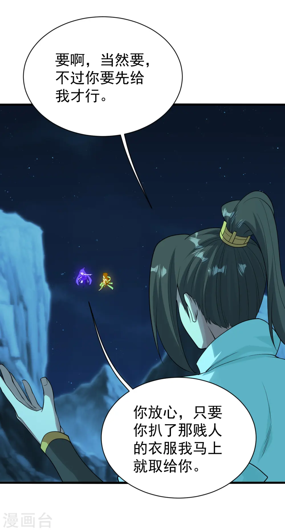 第207话 玄阴之气 第6页