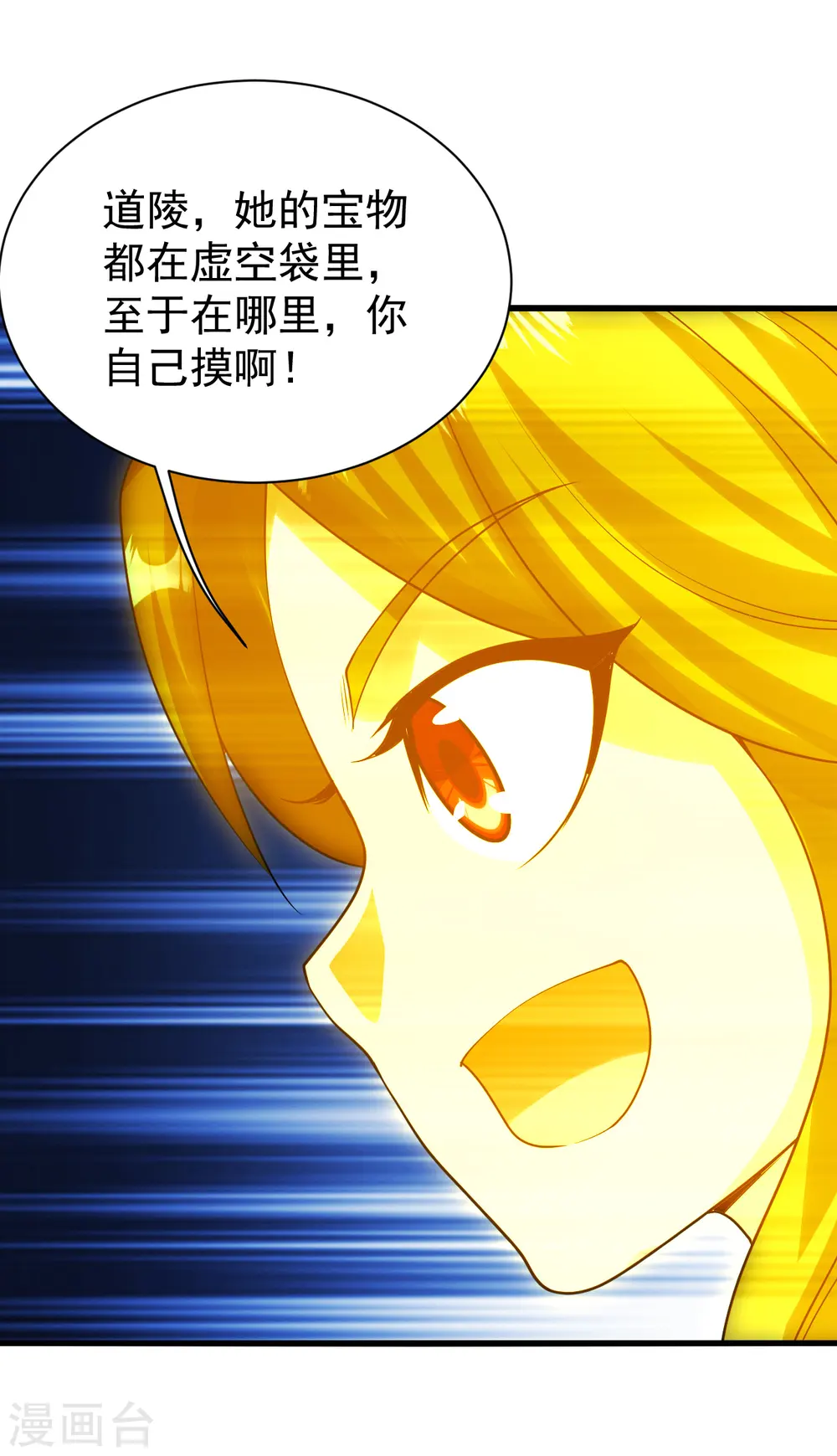 第207话 玄阴之气 第7页