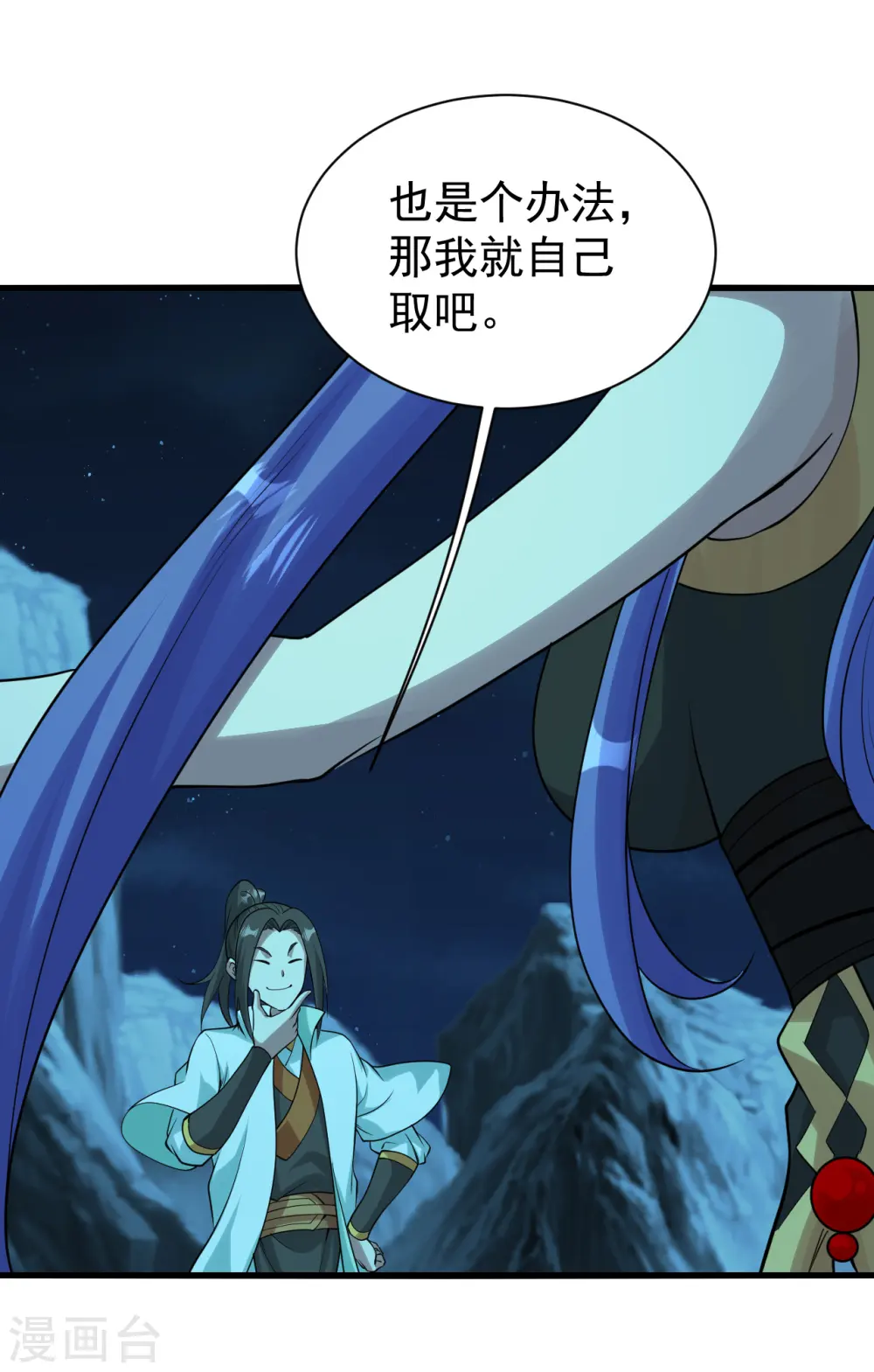 第207话 玄阴之气 第8页