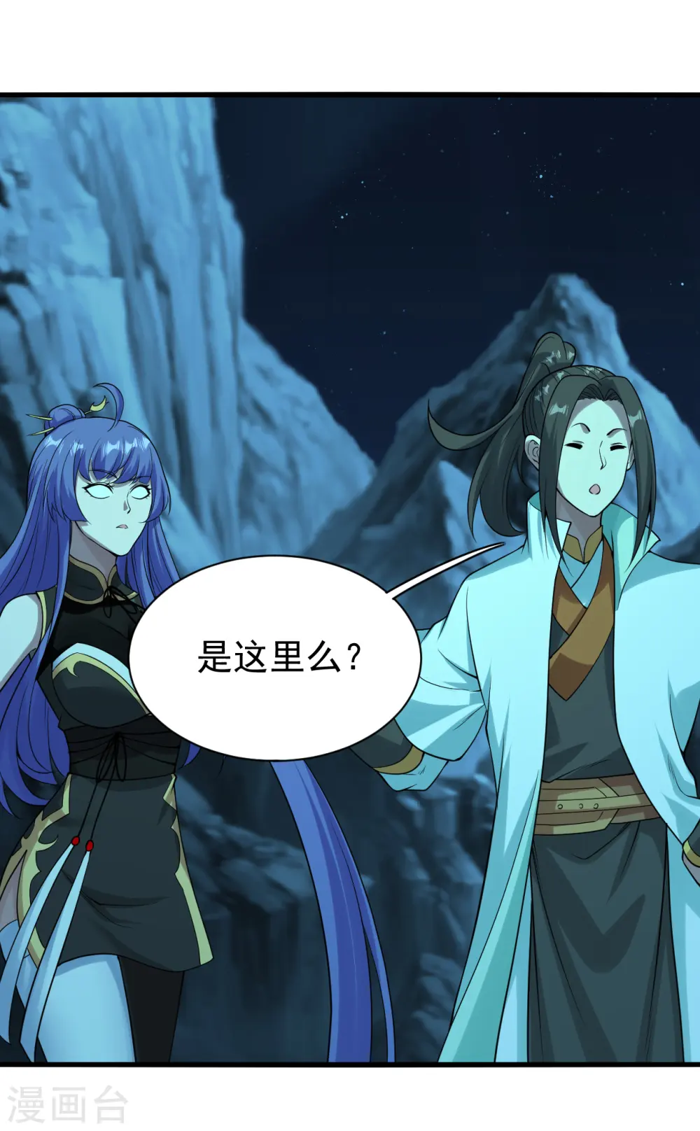 第207话 玄阴之气 第10页