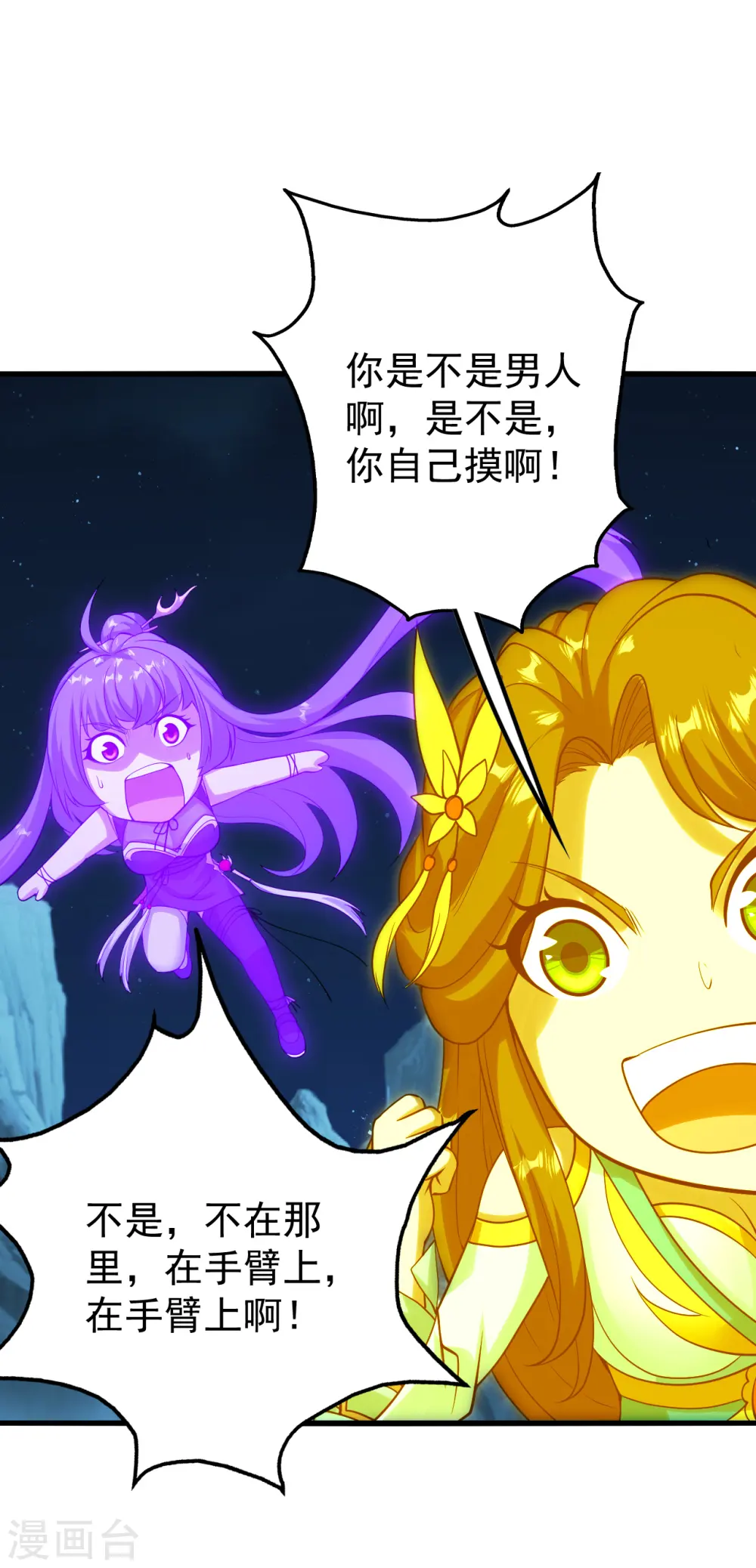第207话 玄阴之气 第11页