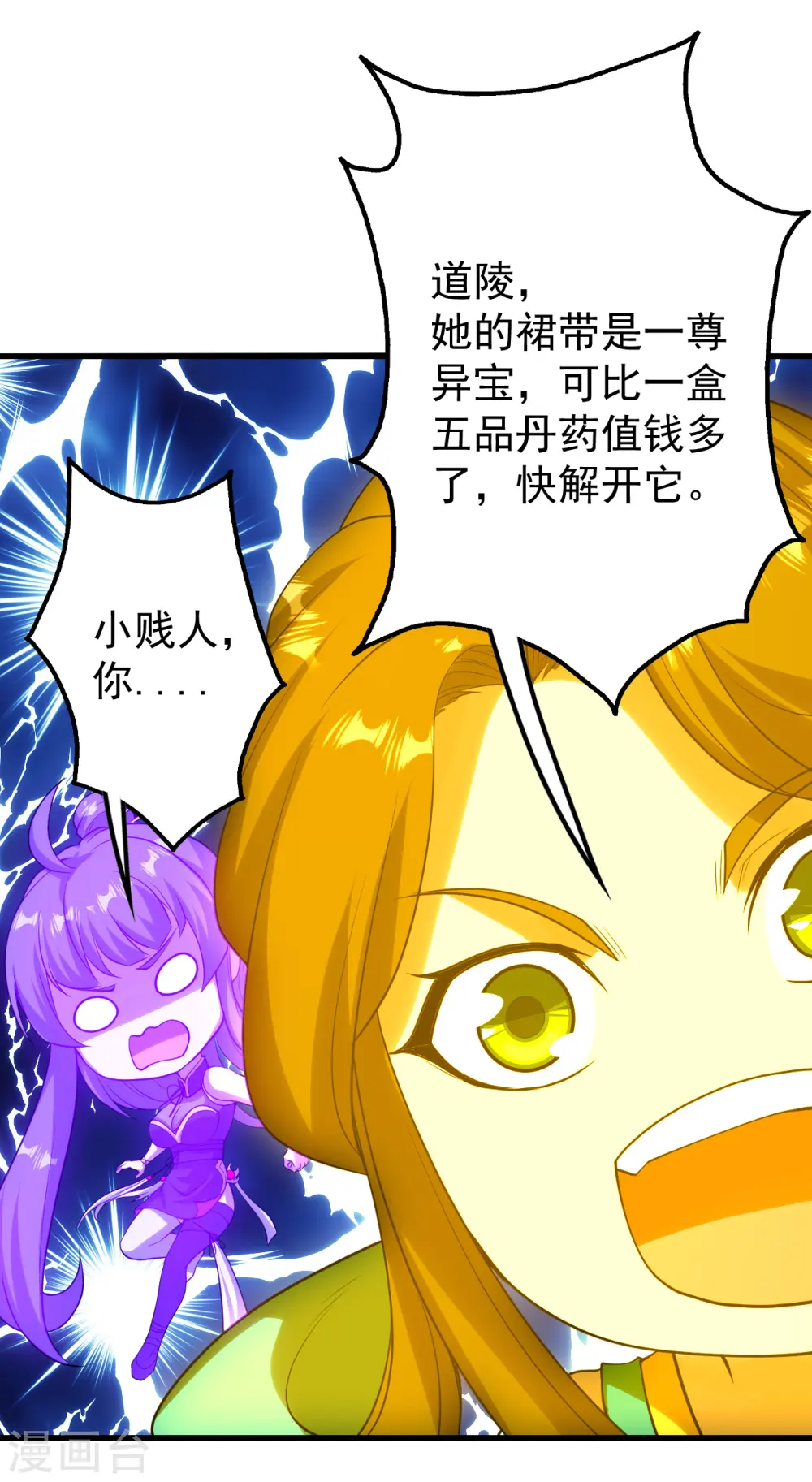 第207话 玄阴之气 第17页