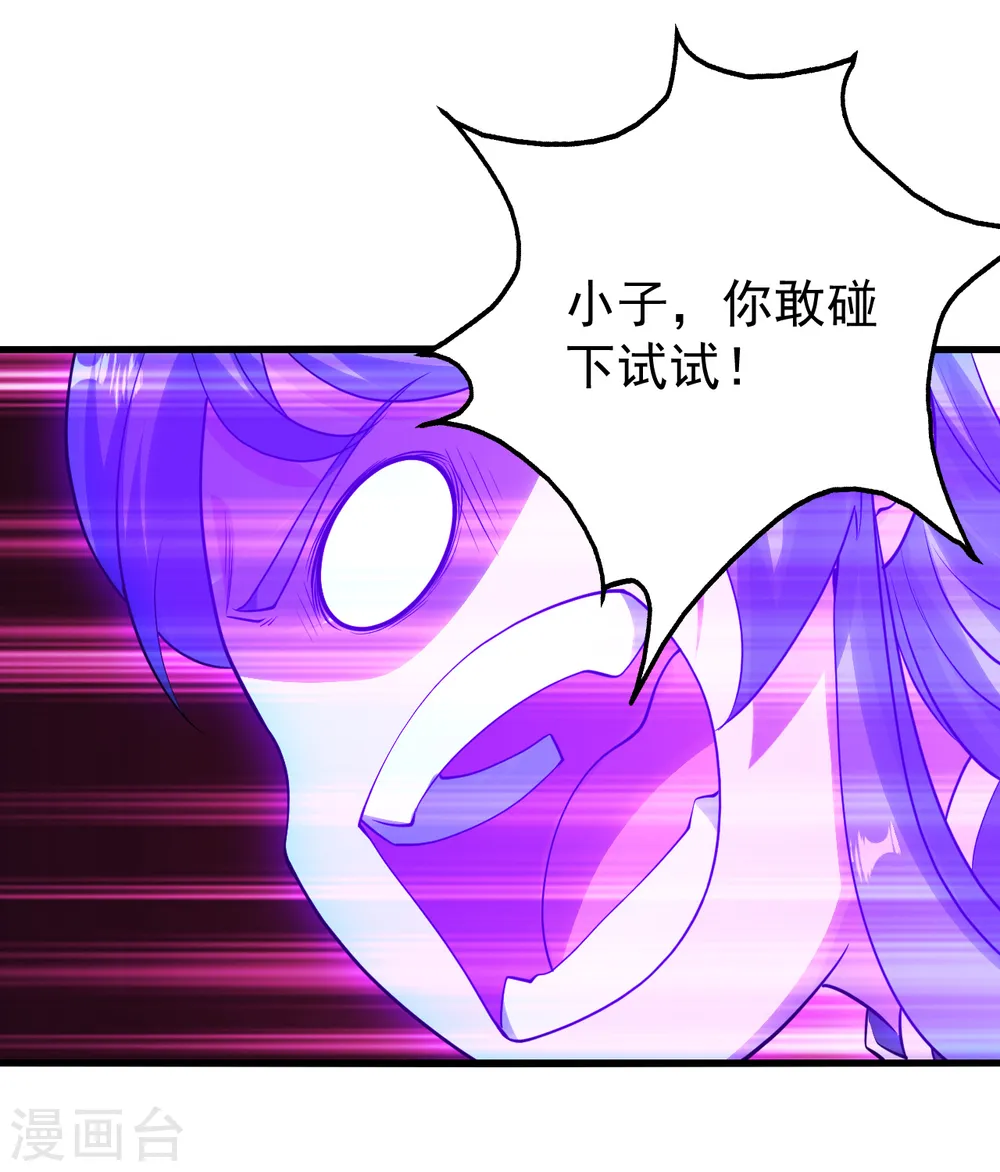 第207话 玄阴之气 第18页