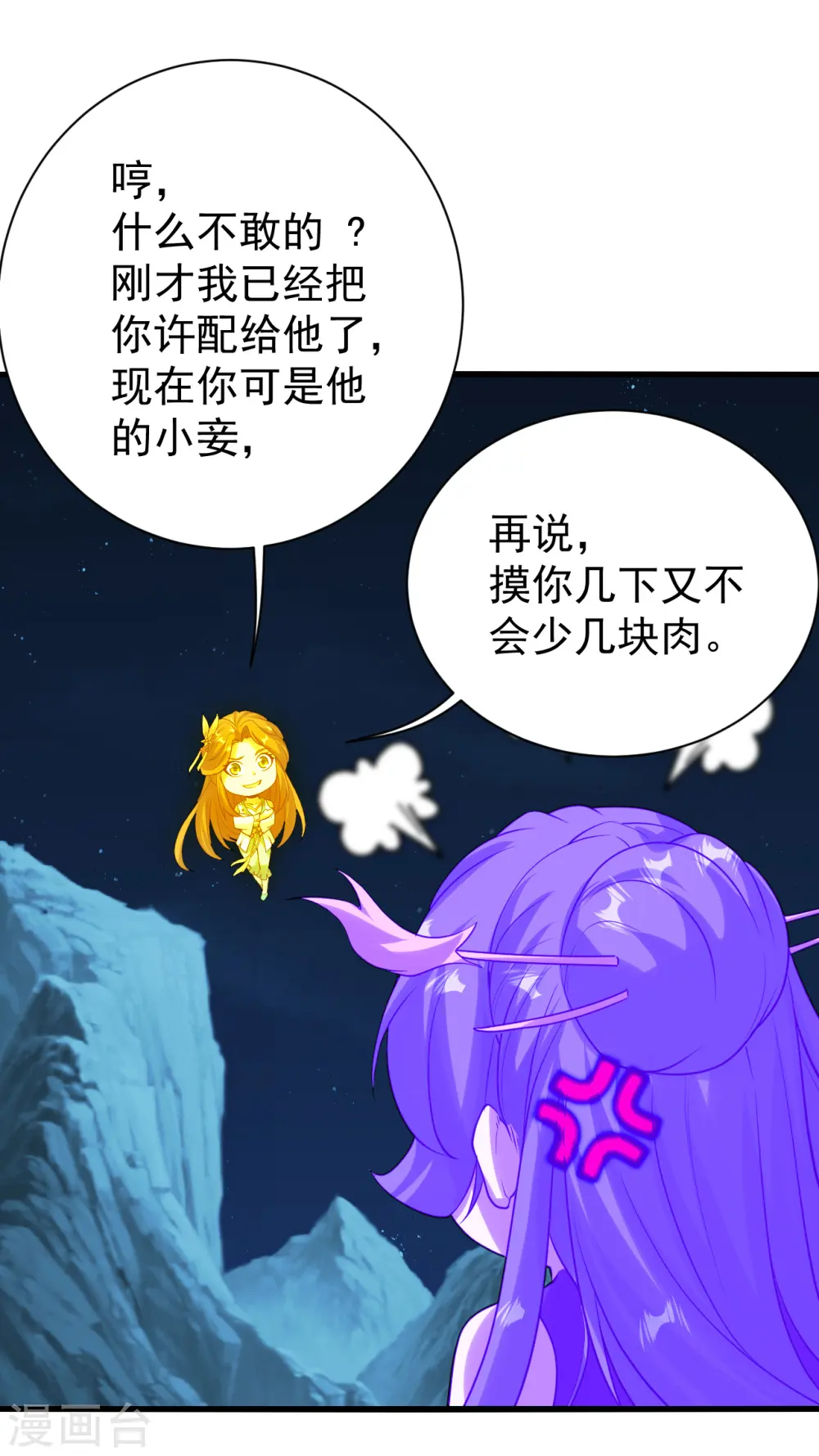 第207话 玄阴之气 第19页
