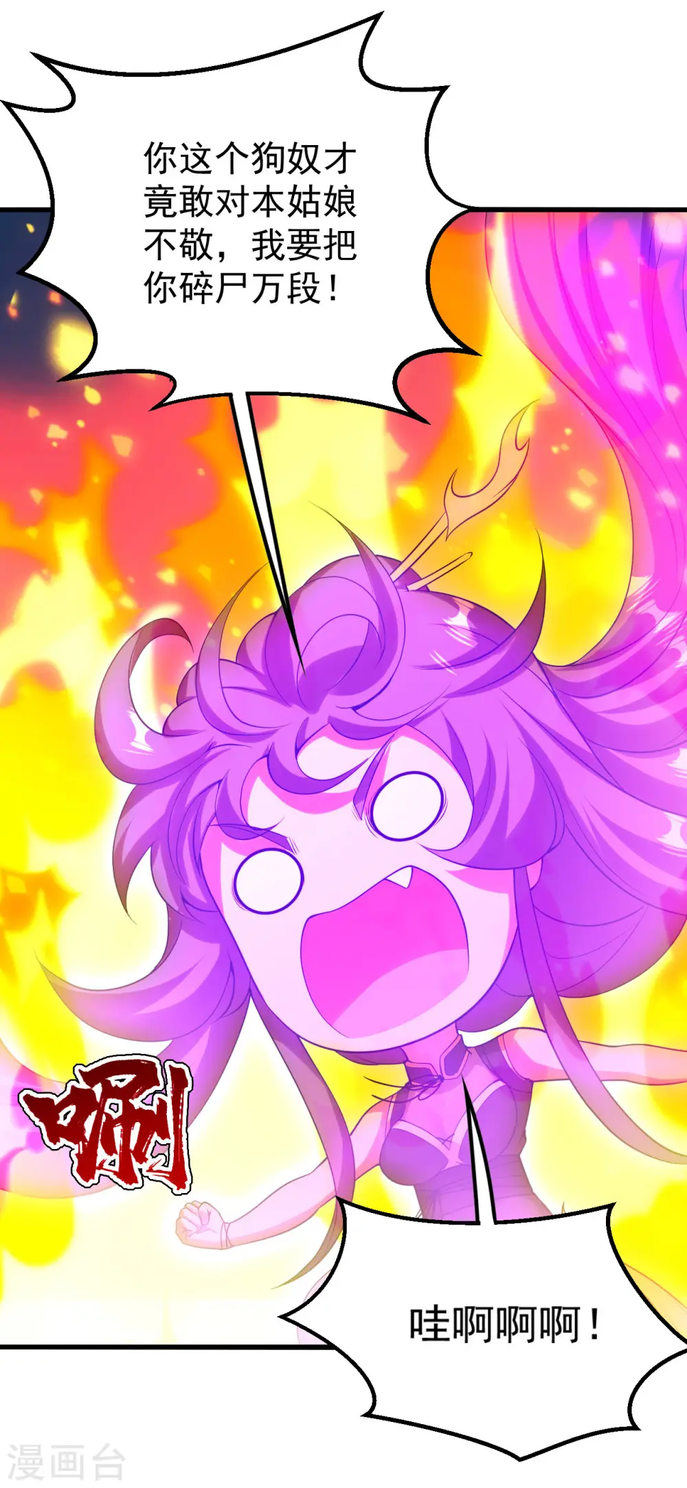 第207话 玄阴之气 第22页