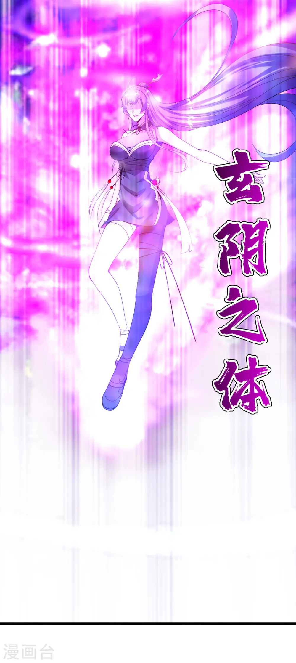 第207话 玄阴之气 第29页