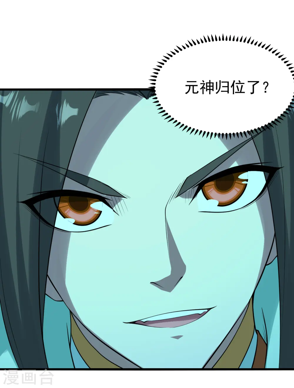 第207话 玄阴之气 第32页