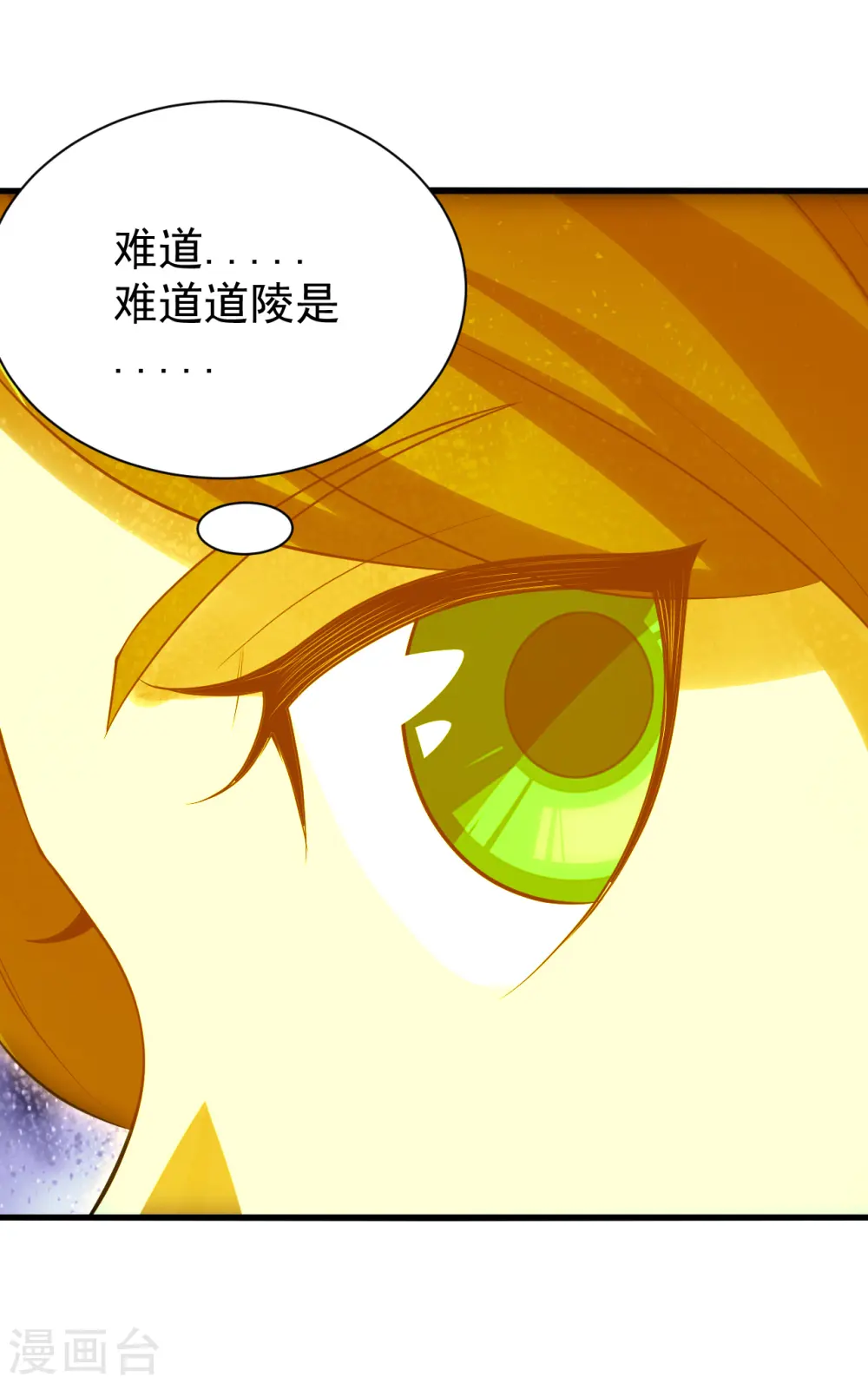 第207话 玄阴之气 第38页