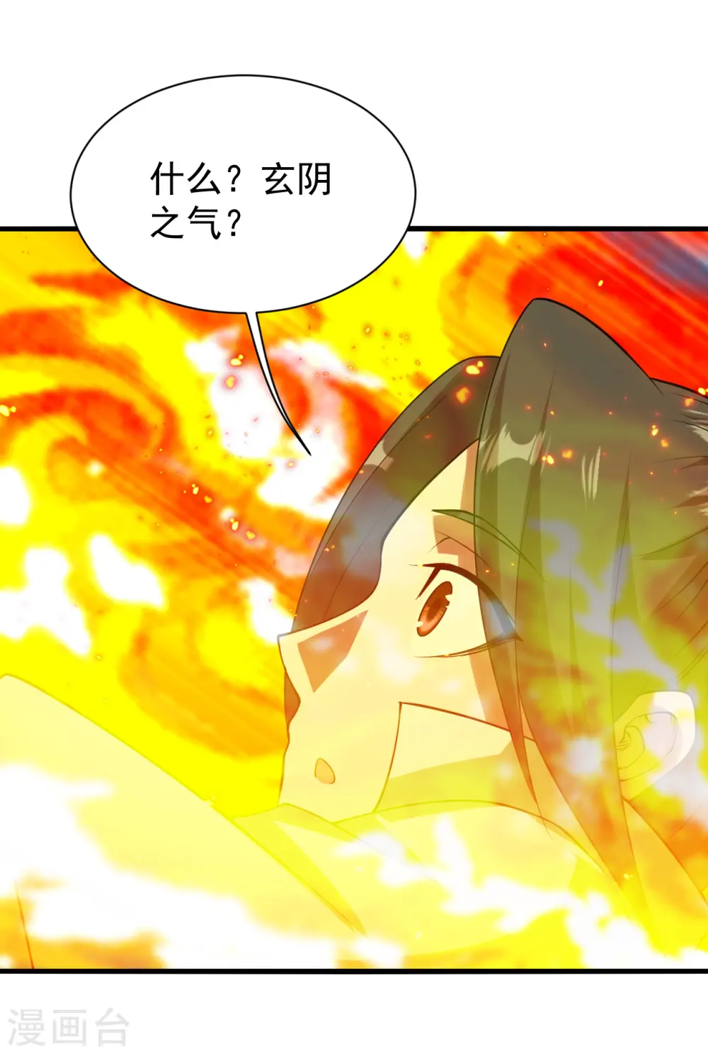 第207话 玄阴之气 第40页