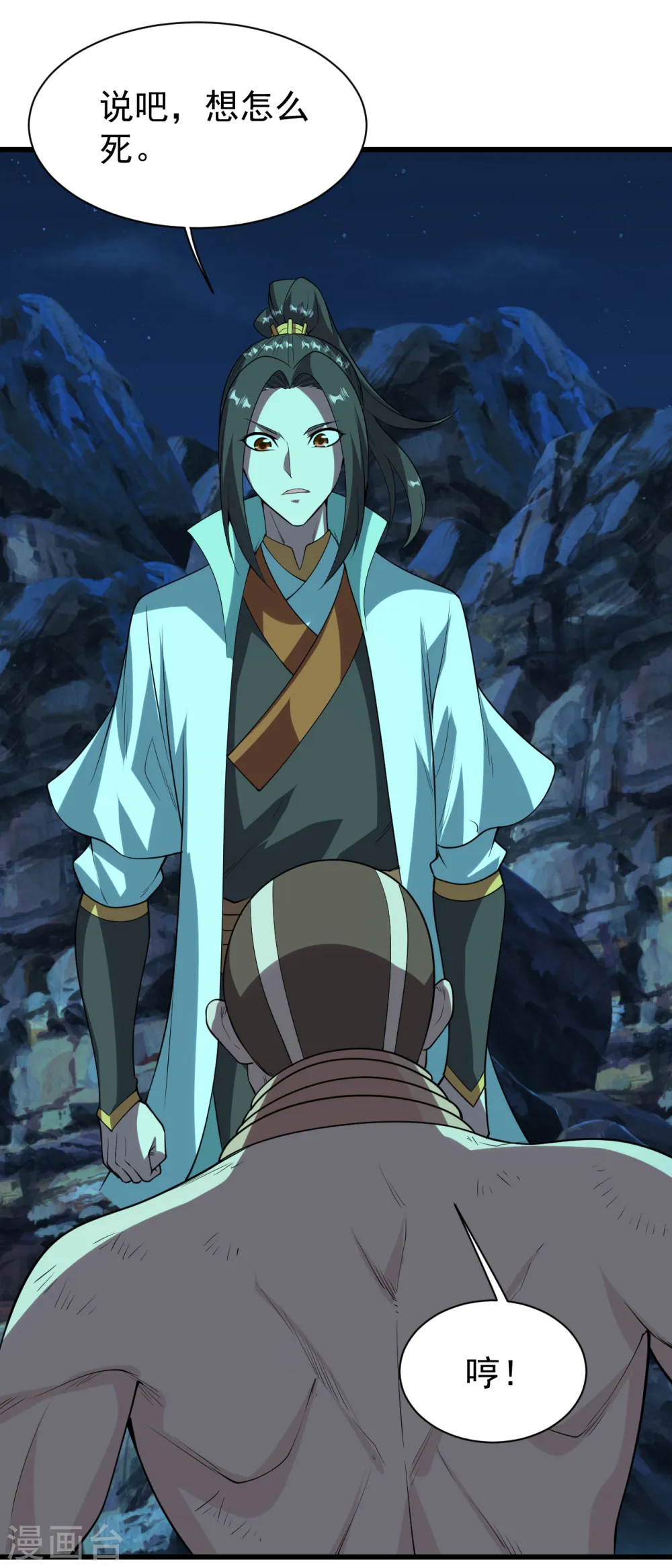 第205话 扒谁的衣服？ 第16页