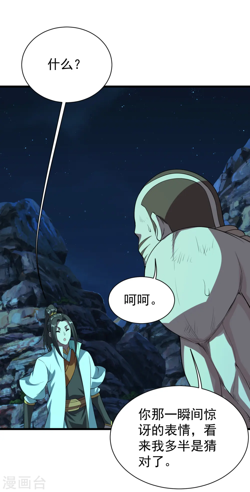 第205话 扒谁的衣服？ 第19页