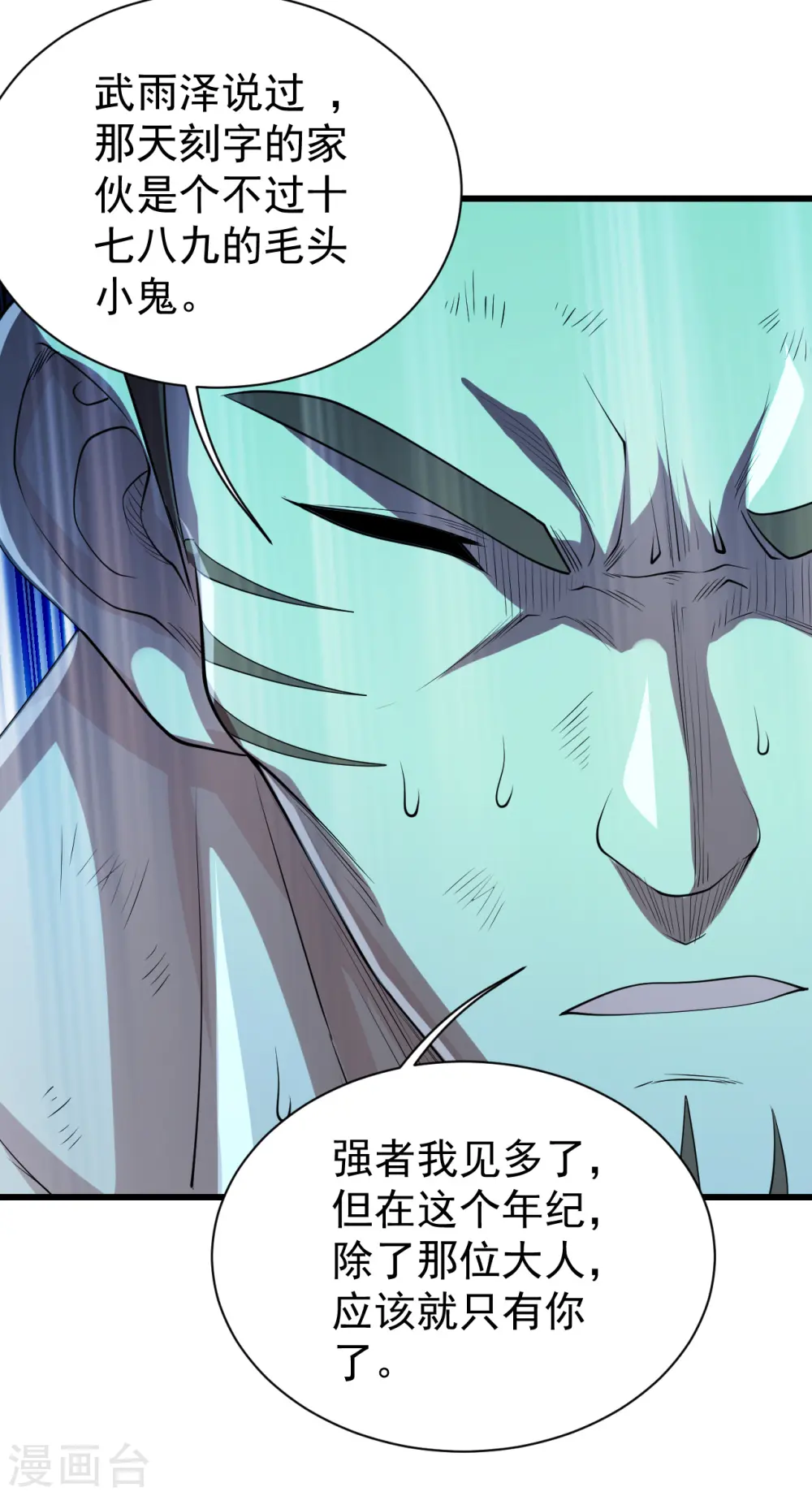 第205话 扒谁的衣服？ 第20页