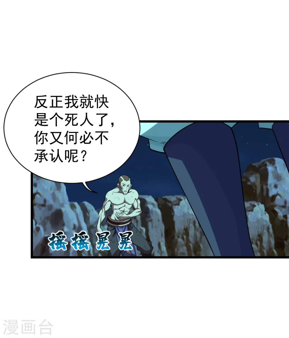 第205话 扒谁的衣服？ 第22页