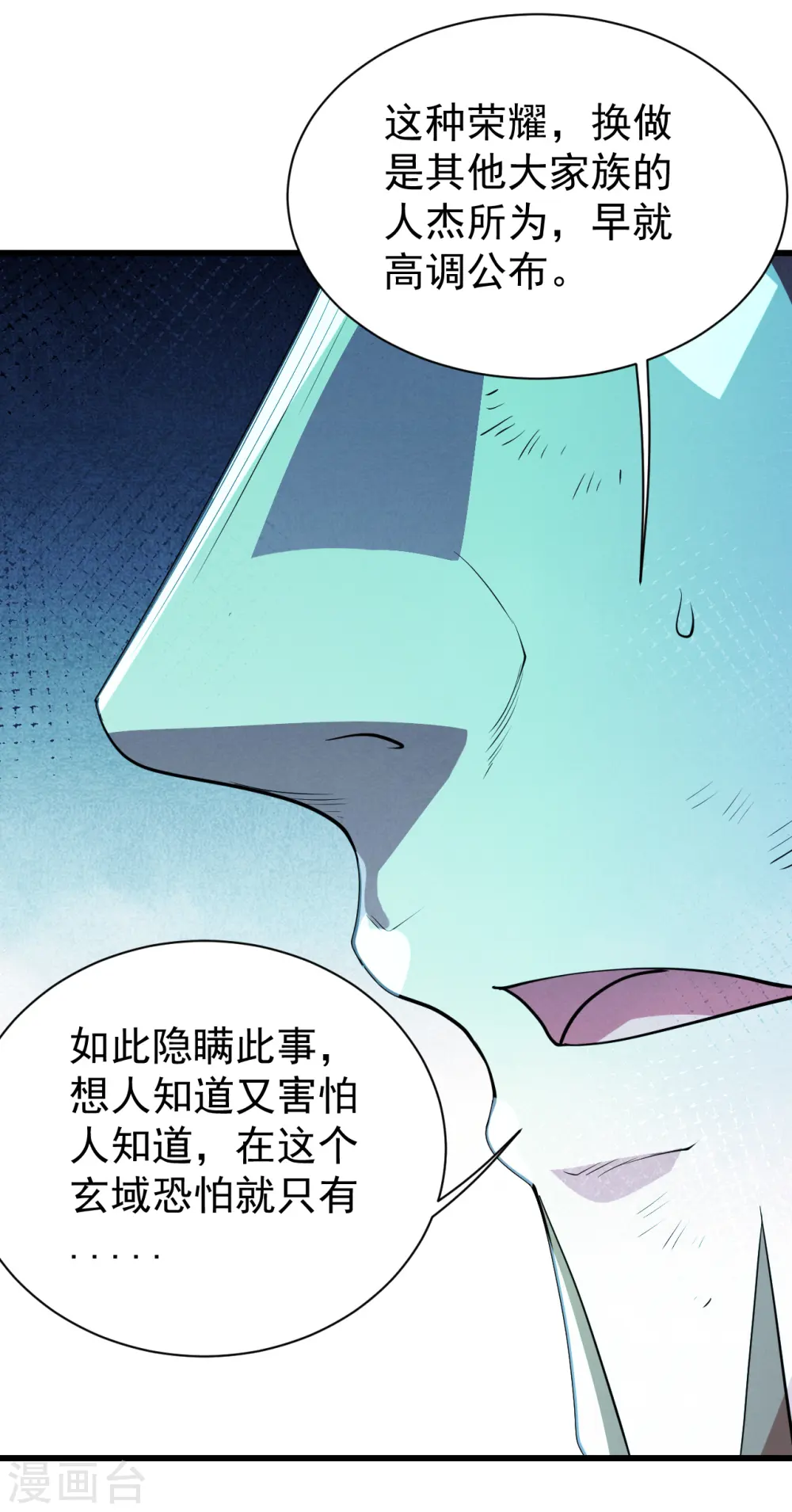 第205话 扒谁的衣服？ 第23页