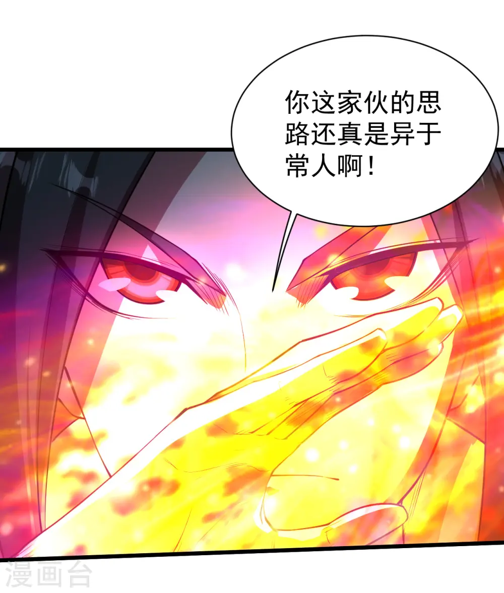 第205话 扒谁的衣服？ 第26页