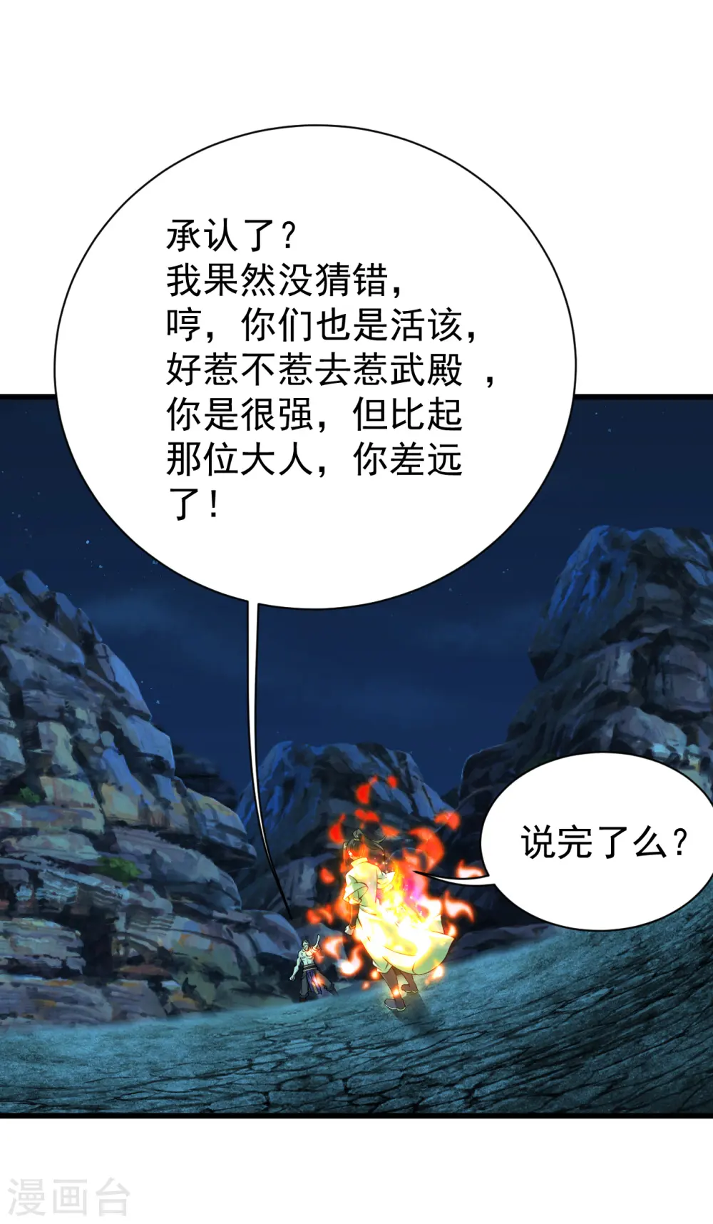 第205话 扒谁的衣服？ 第27页