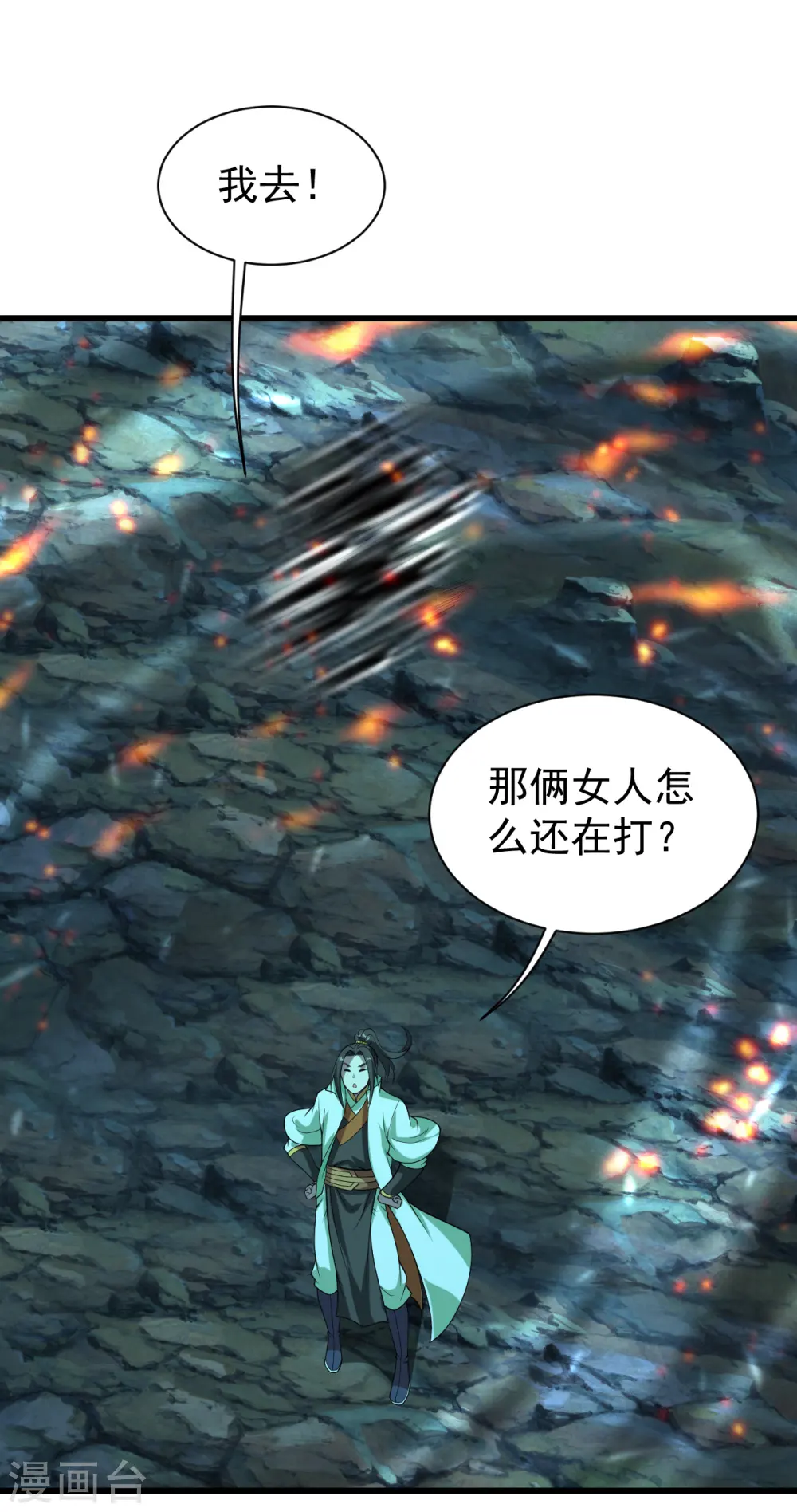 第205话 扒谁的衣服？ 第31页
