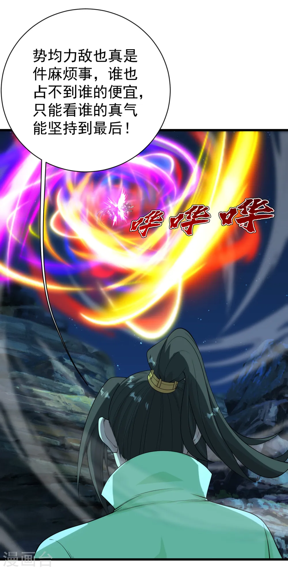 第205话 扒谁的衣服？ 第32页