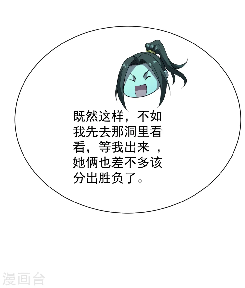 第205话 扒谁的衣服？ 第33页