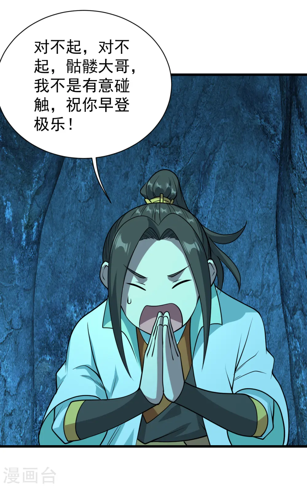 第206话 你的身材也不错哦 第11页