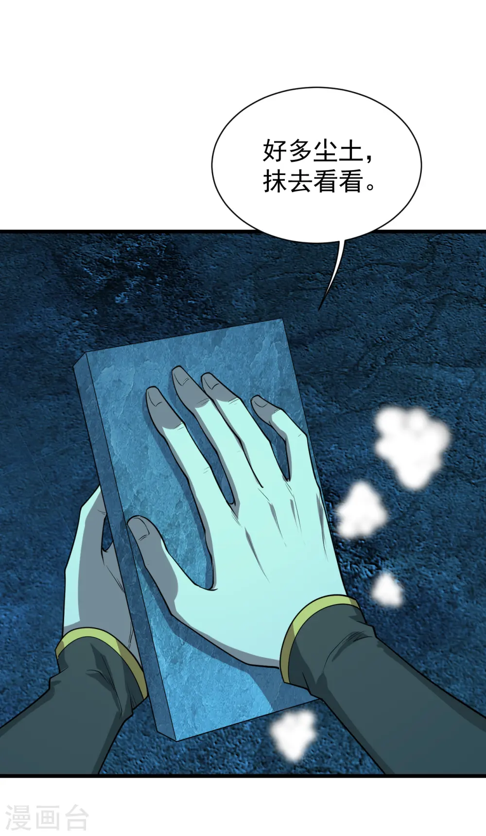 第206话 你的身材也不错哦 第15页