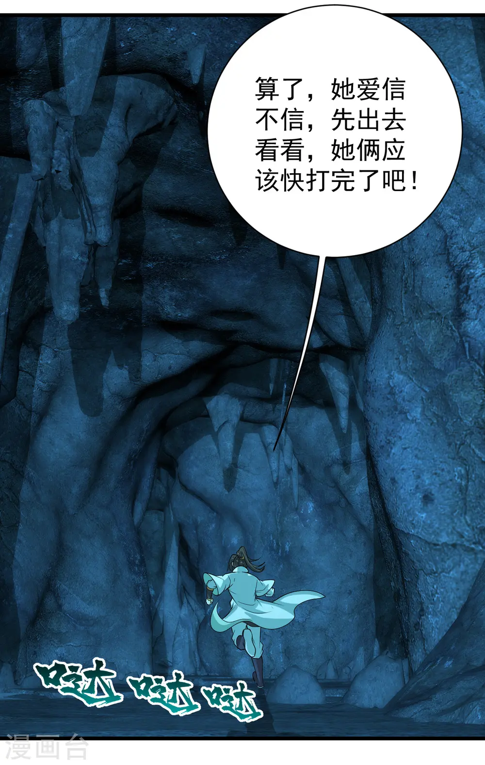 第206话 你的身材也不错哦 第21页