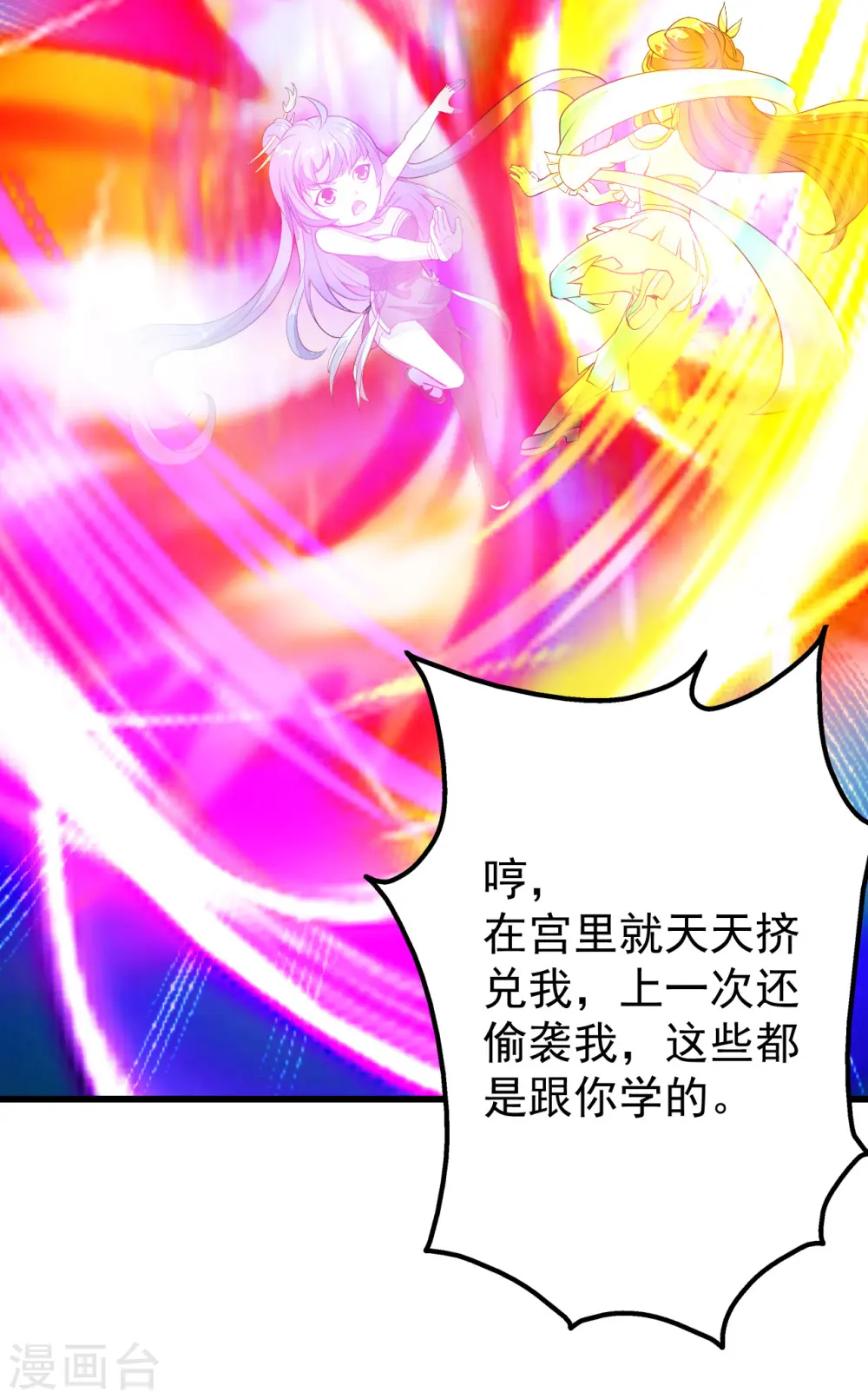 第206话 你的身材也不错哦 第27页