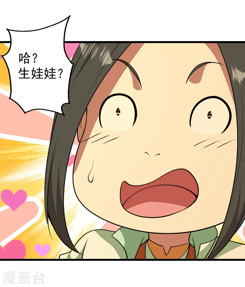 第206话 你的身材也不错哦 第31页