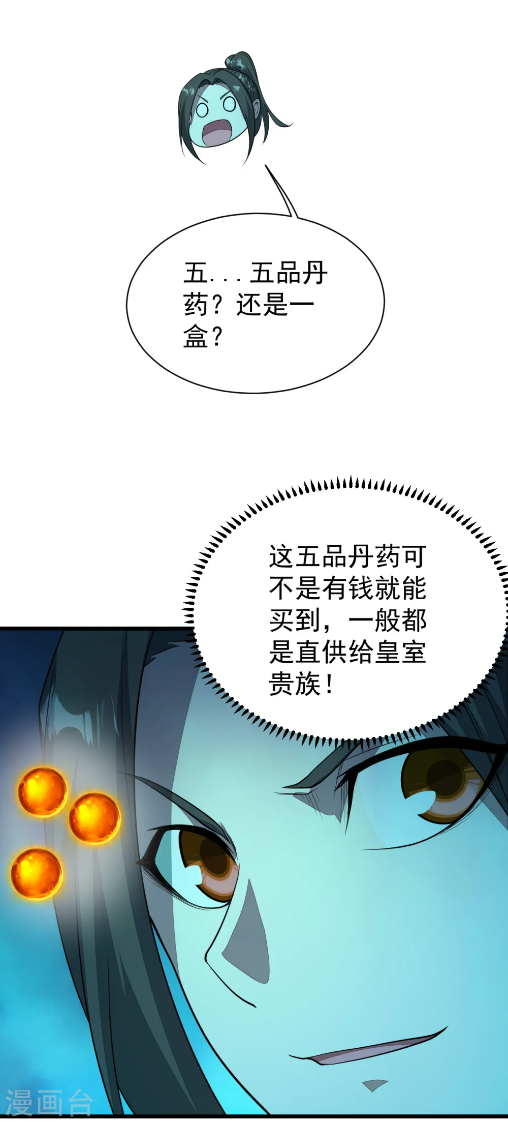 第206话 你的身材也不错哦 第37页