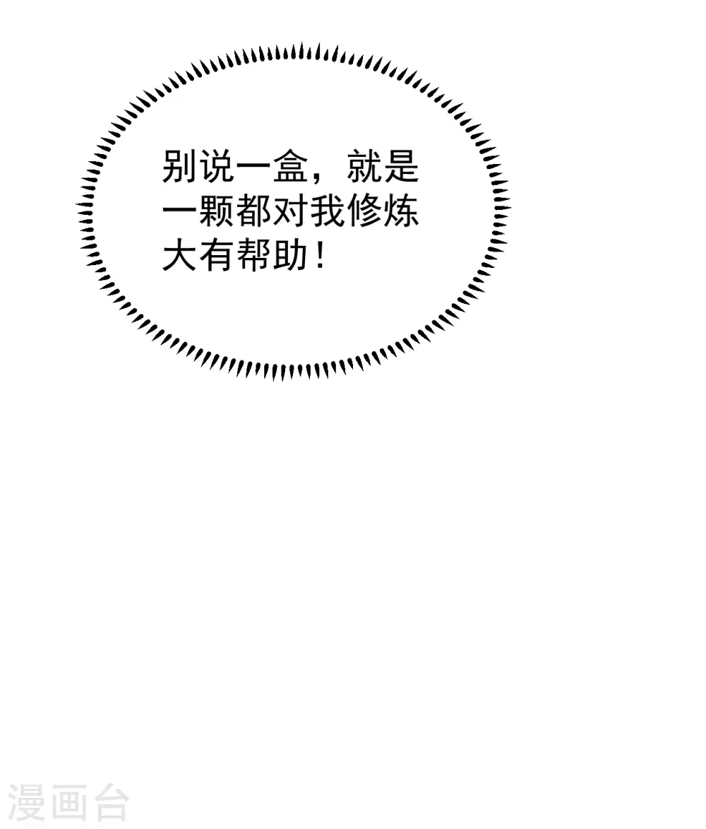 第206话 你的身材也不错哦 第38页