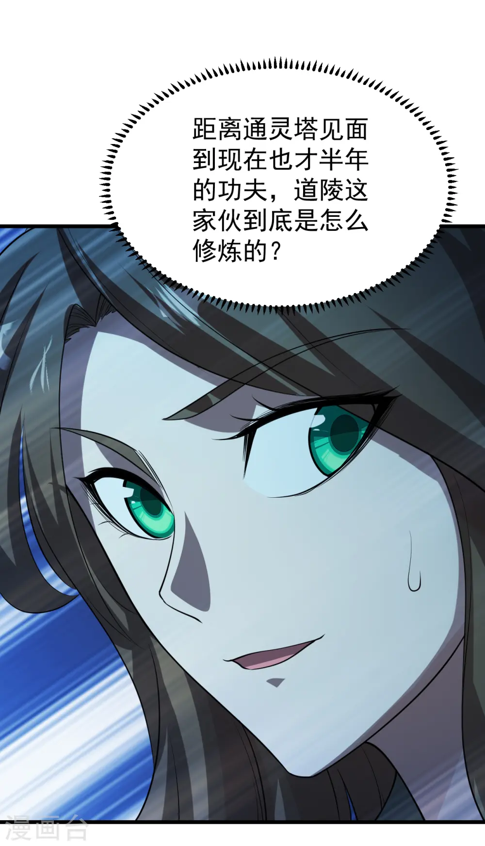 第204话 你就是那个道？ 第10页