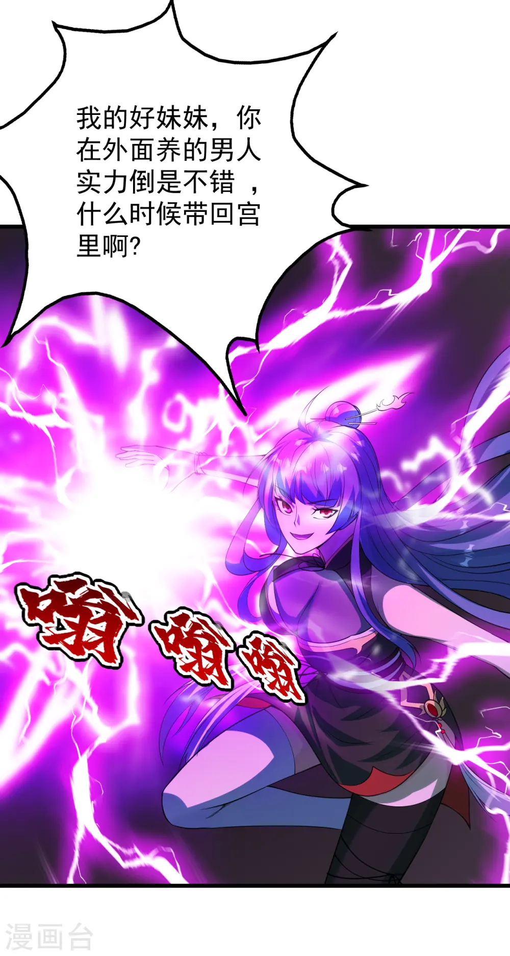 第204话 你就是那个道？ 第11页