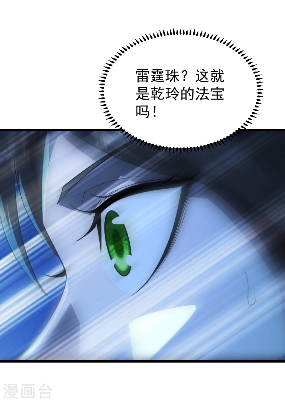 第204话 你就是那个道？ 第17页