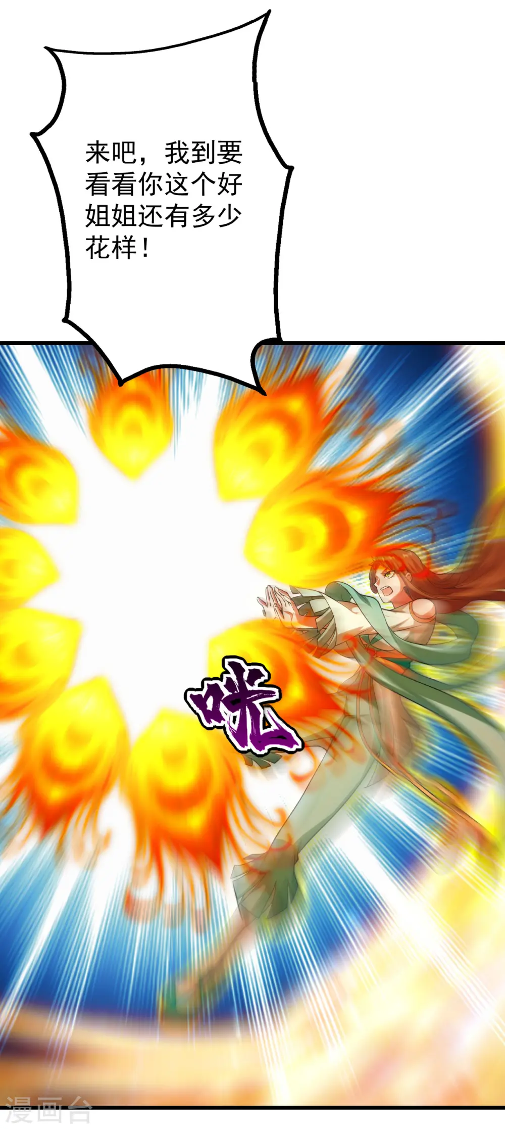 第204话 你就是那个道？ 第21页