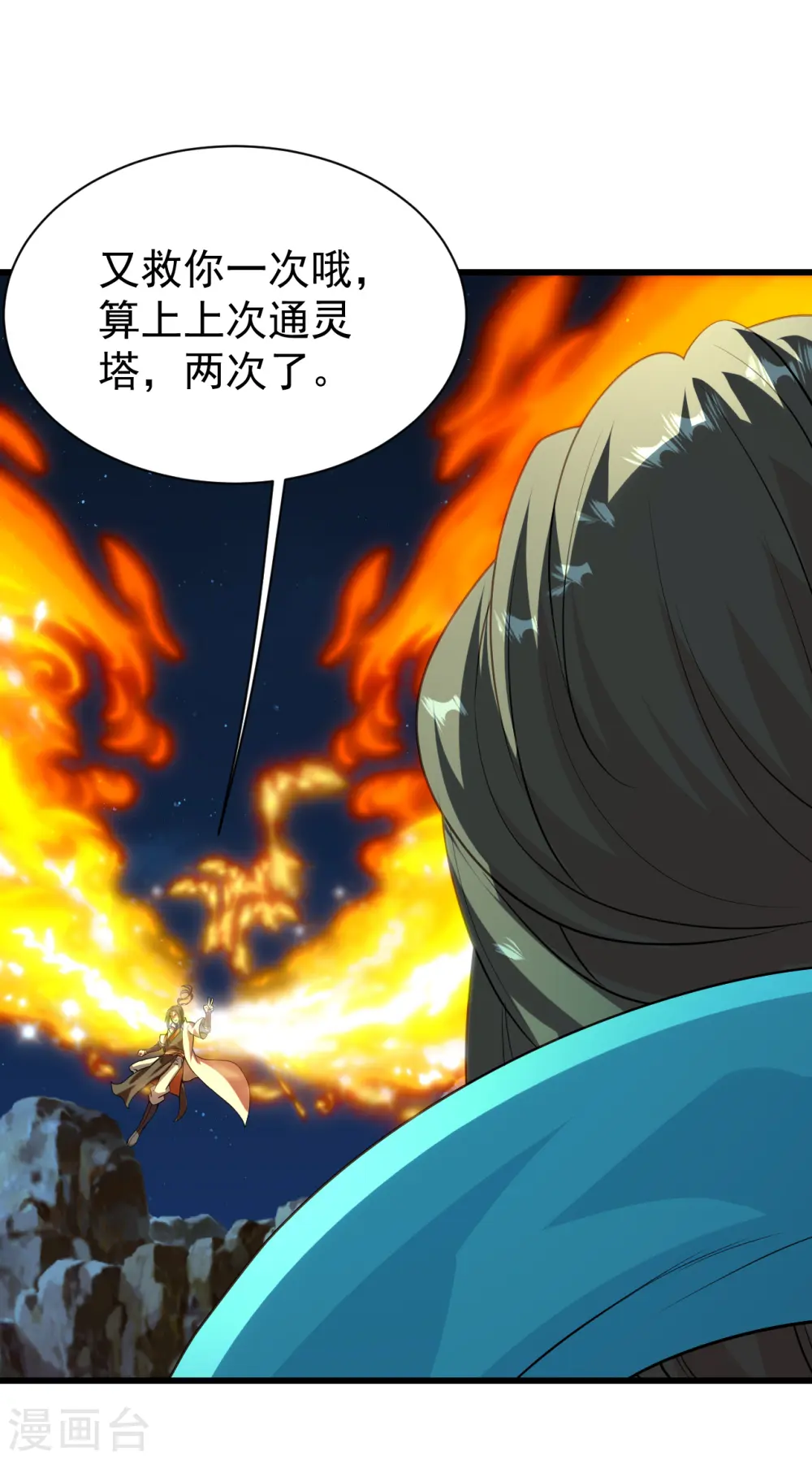 第204话 你就是那个道？ 第26页